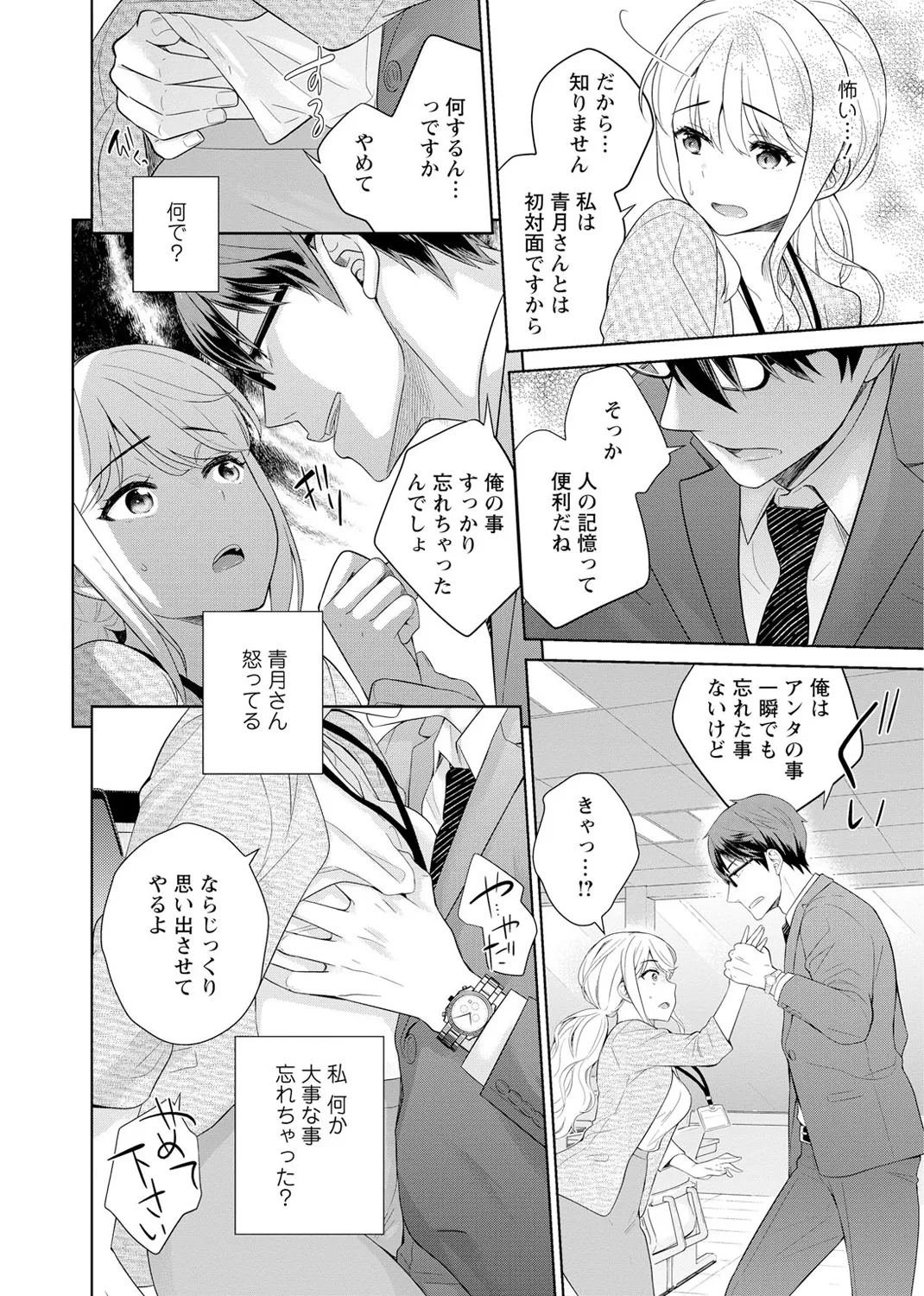 [Uesugi Kyoushirou] Saikai Osananajimi no Fukushuu Ecchi ~Office de Nurasare Irerarechau~  [Gassatsuban] 1 - Page 20