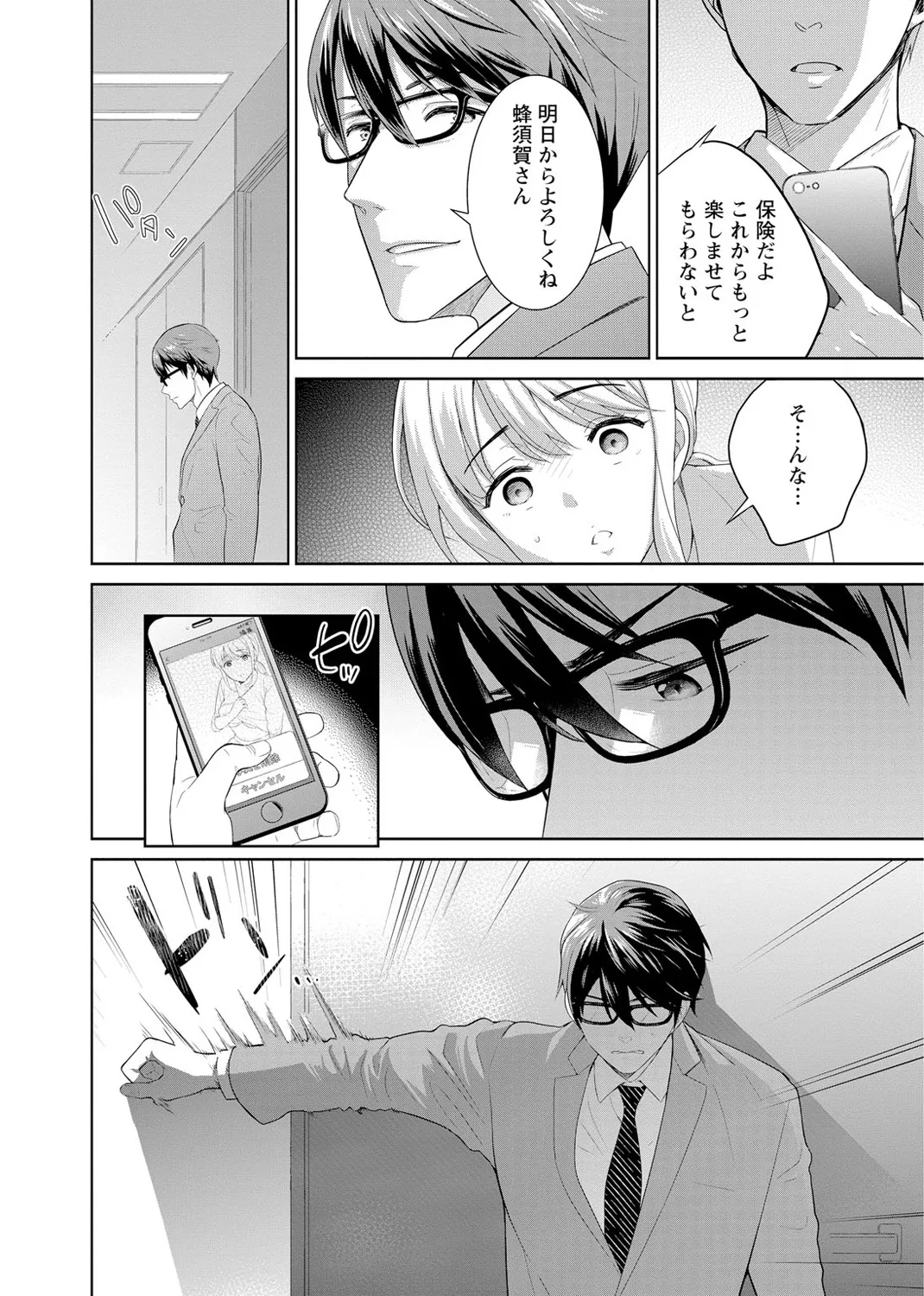 [Uesugi Kyoushirou] Saikai Osananajimi no Fukushuu Ecchi ~Office de Nurasare Irerarechau~  [Gassatsuban] 1 - Page 26