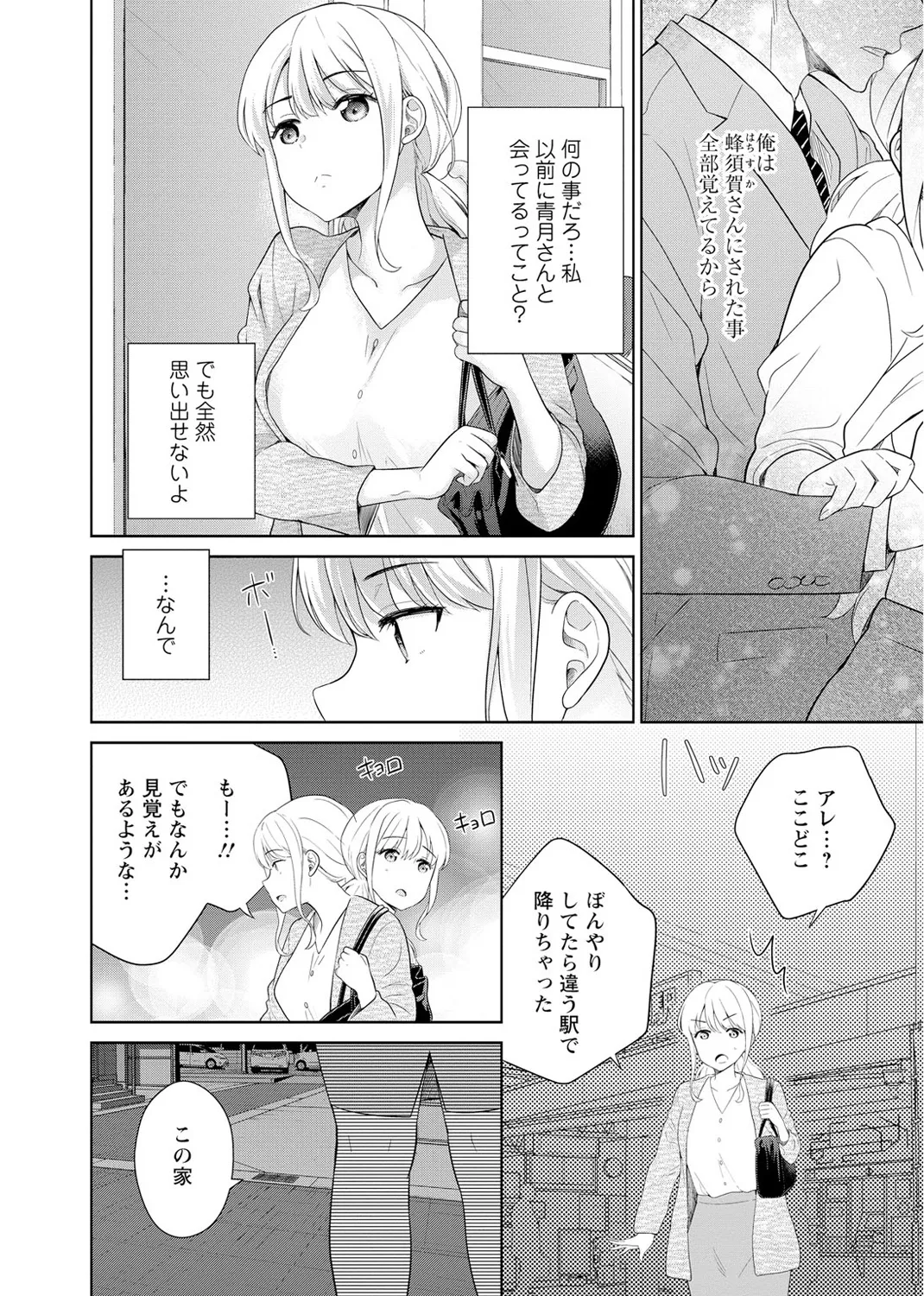 [Uesugi Kyoushirou] Saikai Osananajimi no Fukushuu Ecchi ~Office de Nurasare Irerarechau~  [Gassatsuban] 1 - Page 30