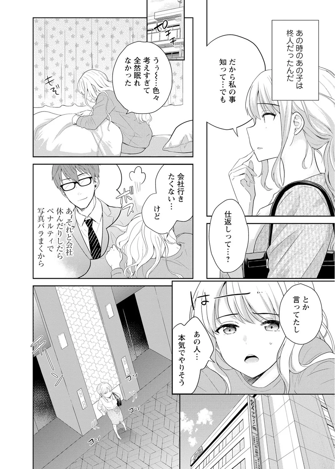 [Uesugi Kyoushirou] Saikai Osananajimi no Fukushuu Ecchi ~Office de Nurasare Irerarechau~  [Gassatsuban] 1 - Page 32