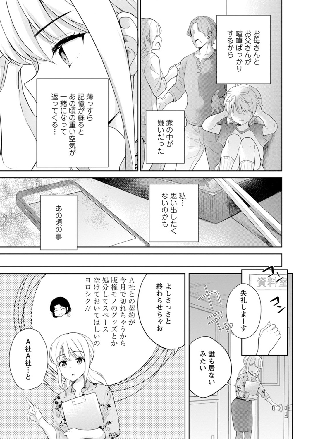 [Uesugi Kyoushirou] Saikai Osananajimi no Fukushuu Ecchi ~Office de Nurasare Irerarechau~  [Gassatsuban] 1 page 61 - sole female pantyhose hentai manga - read online free