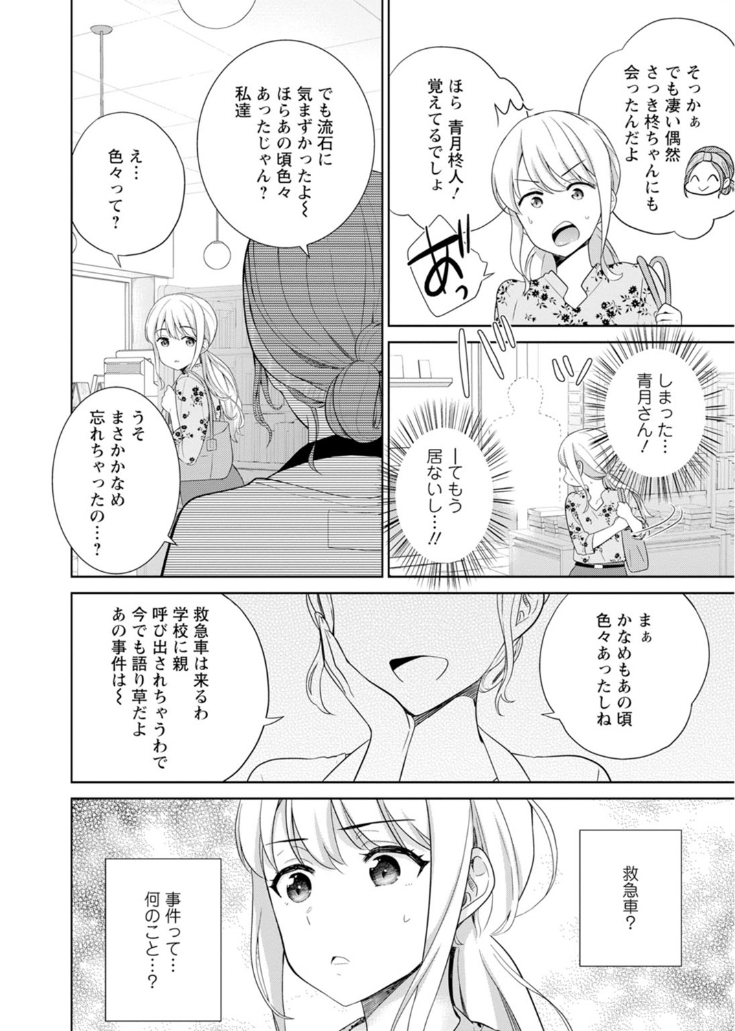 [Uesugi Kyoushirou] Saikai Osananajimi no Fukushuu Ecchi ~Office de Nurasare Irerarechau~  [Gassatsuban] 1 page 78 - sole female pantyhose hentai manga - read online free