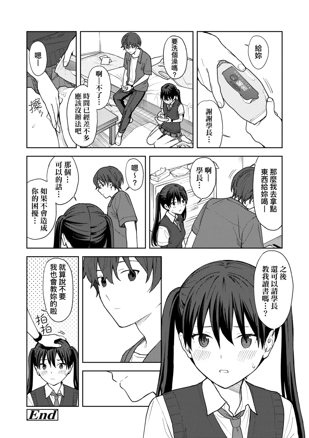 Futari, Hitotoki. | 小兩口、共度此刻。 page 115 - nakadashi paizuri hentai manga - read online free