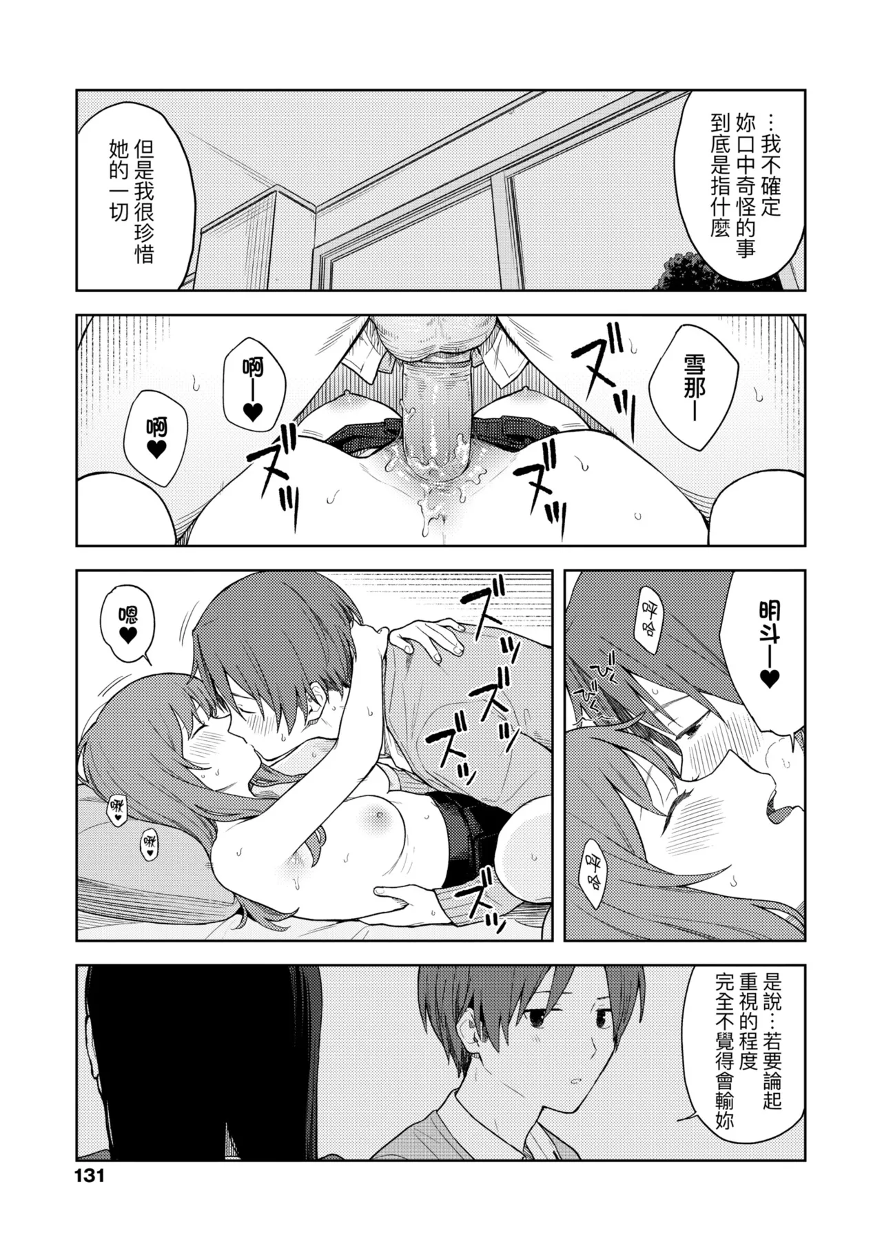 Futari, Hitotoki. | 小兩口、共度此刻。 page 136 - nakadashi paizuri hentai manga - read online free