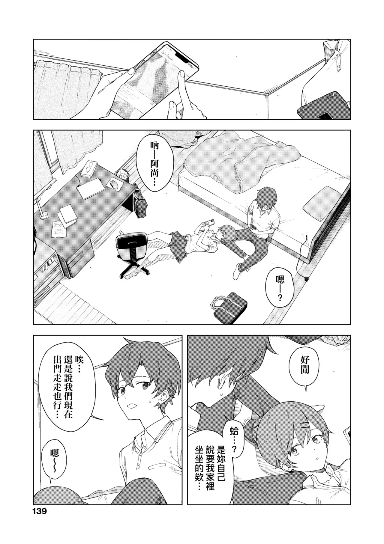 Futari, Hitotoki. | 小兩口、共度此刻。 page 144 - nakadashi paizuri hentai manga - read online free