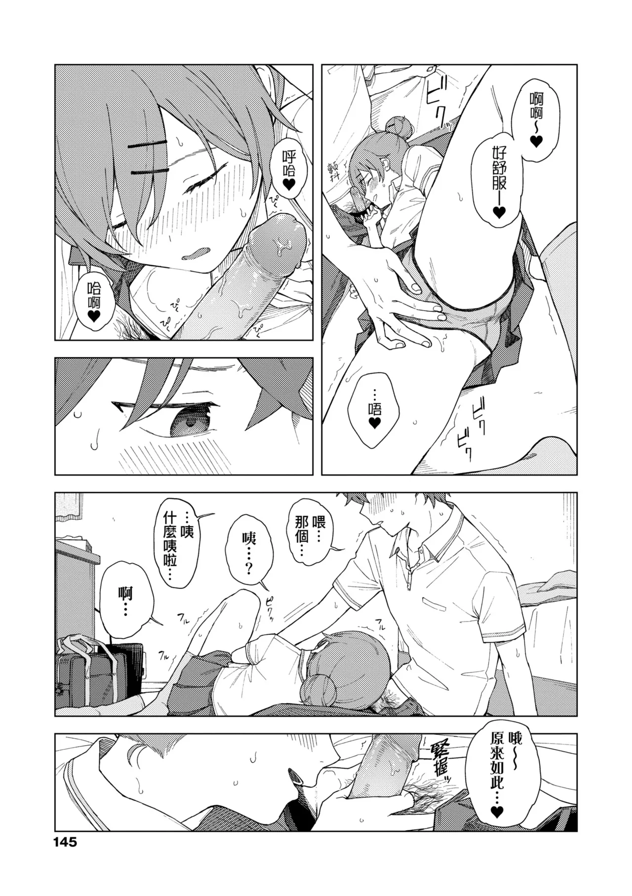 Futari, Hitotoki. | 小兩口、共度此刻。 page 150 - nakadashi paizuri hentai manga - read online free