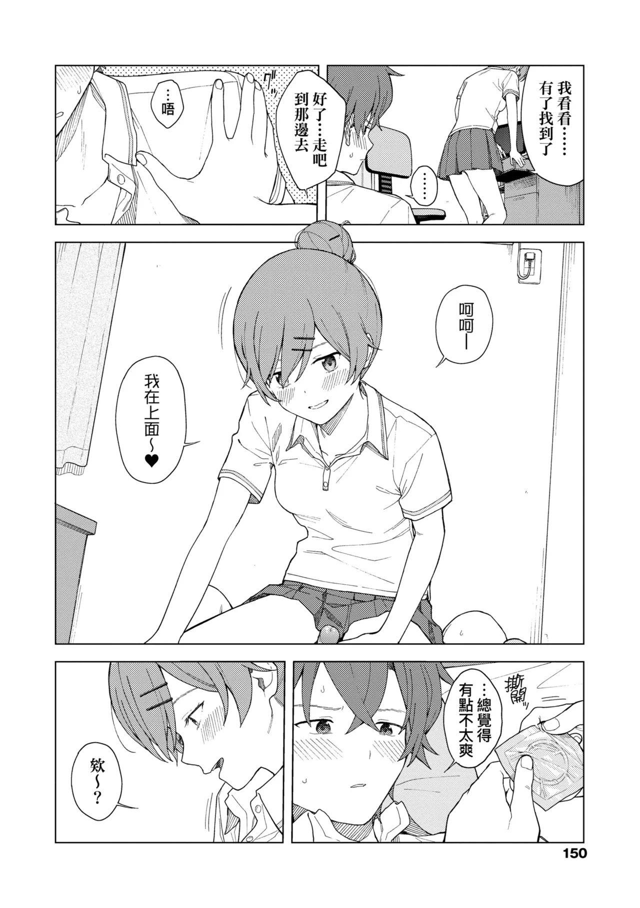 Futari, Hitotoki. | 小兩口、共度此刻。 page 155 - nakadashi paizuri hentai manga - read online free