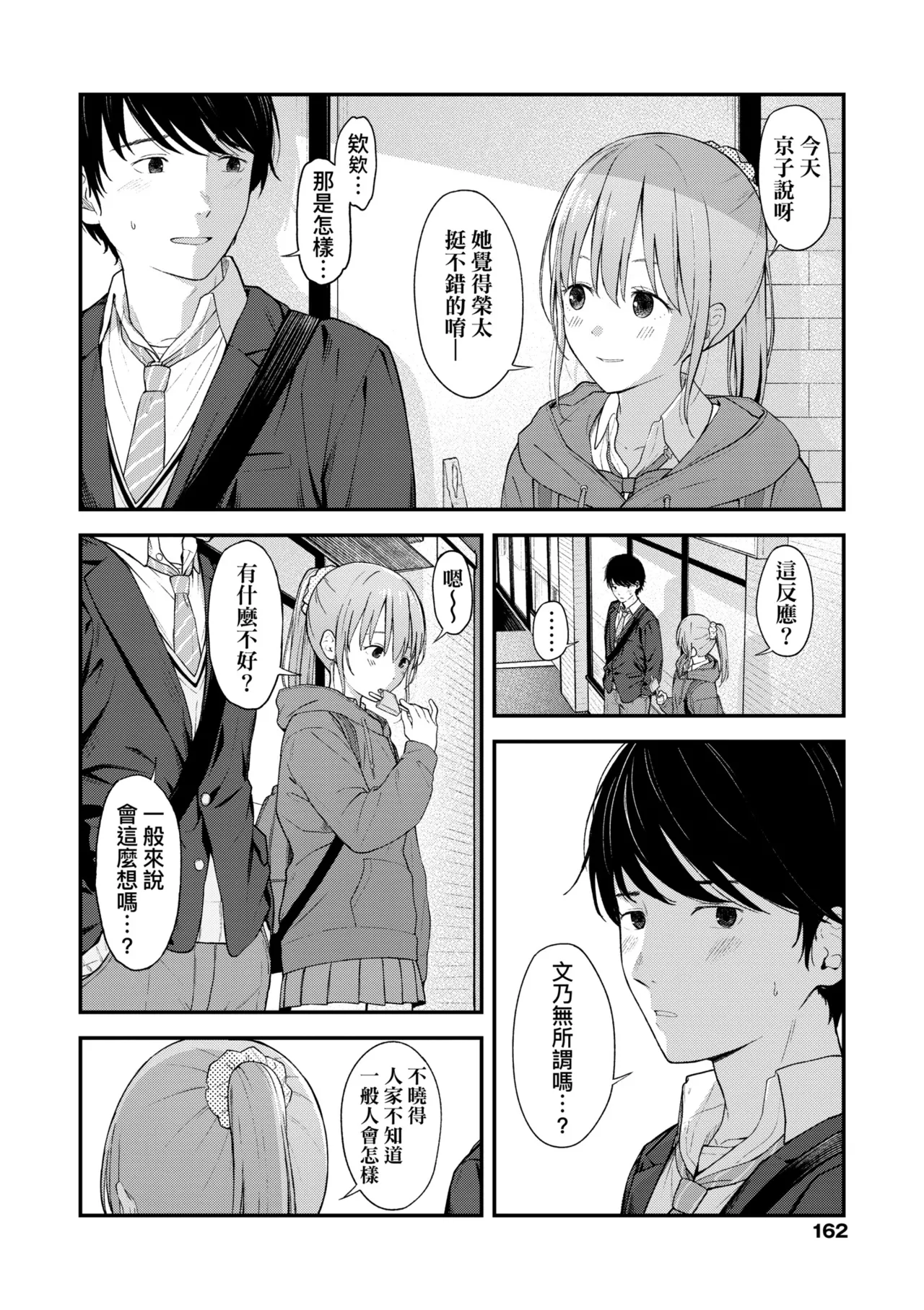 Page 167 of [Mikaduchi] Futari, Hitotoki. | 小兩口、共度此刻。 [Chinese] [Decensored] [Digital]