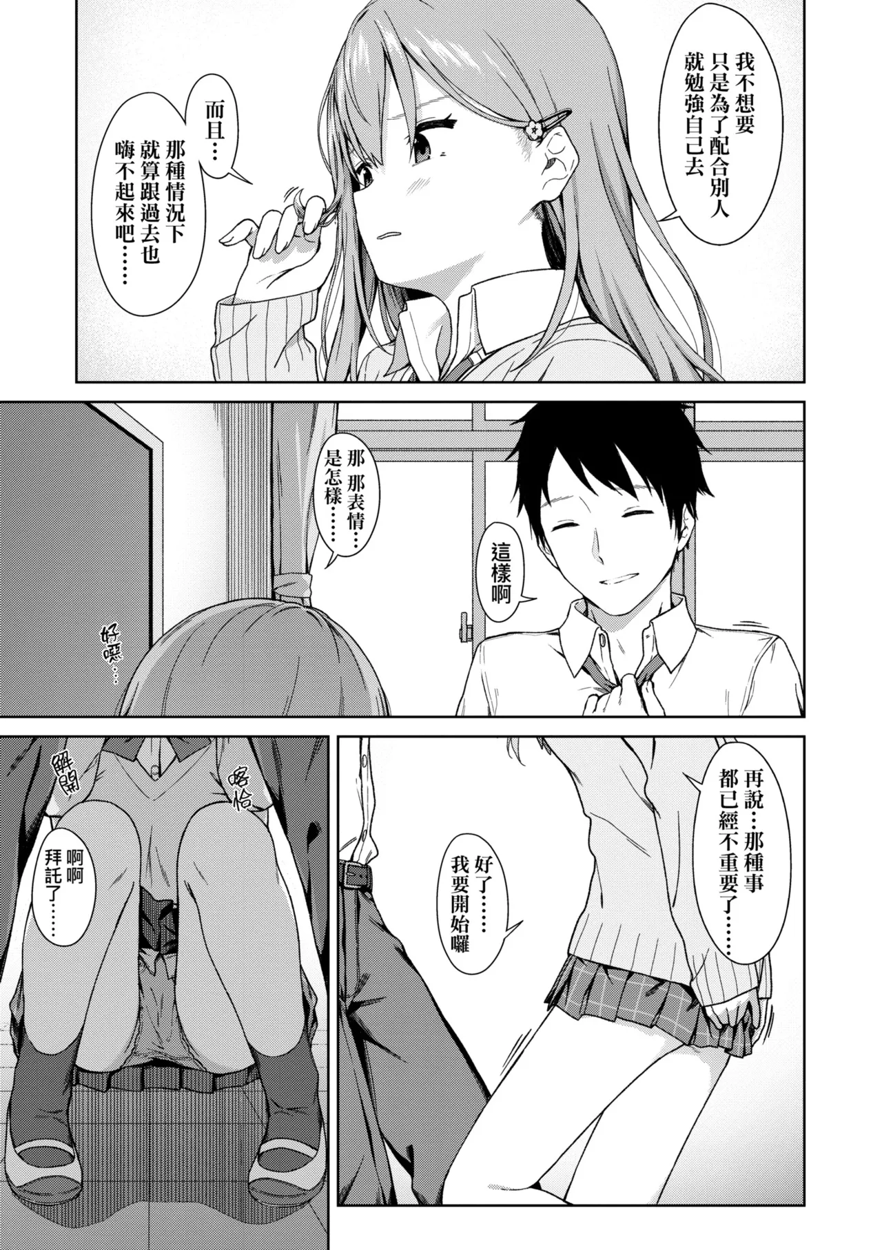 Futari, Hitotoki. | 小兩口、共度此刻。 page 186 - nakadashi paizuri hentai manga - read online free