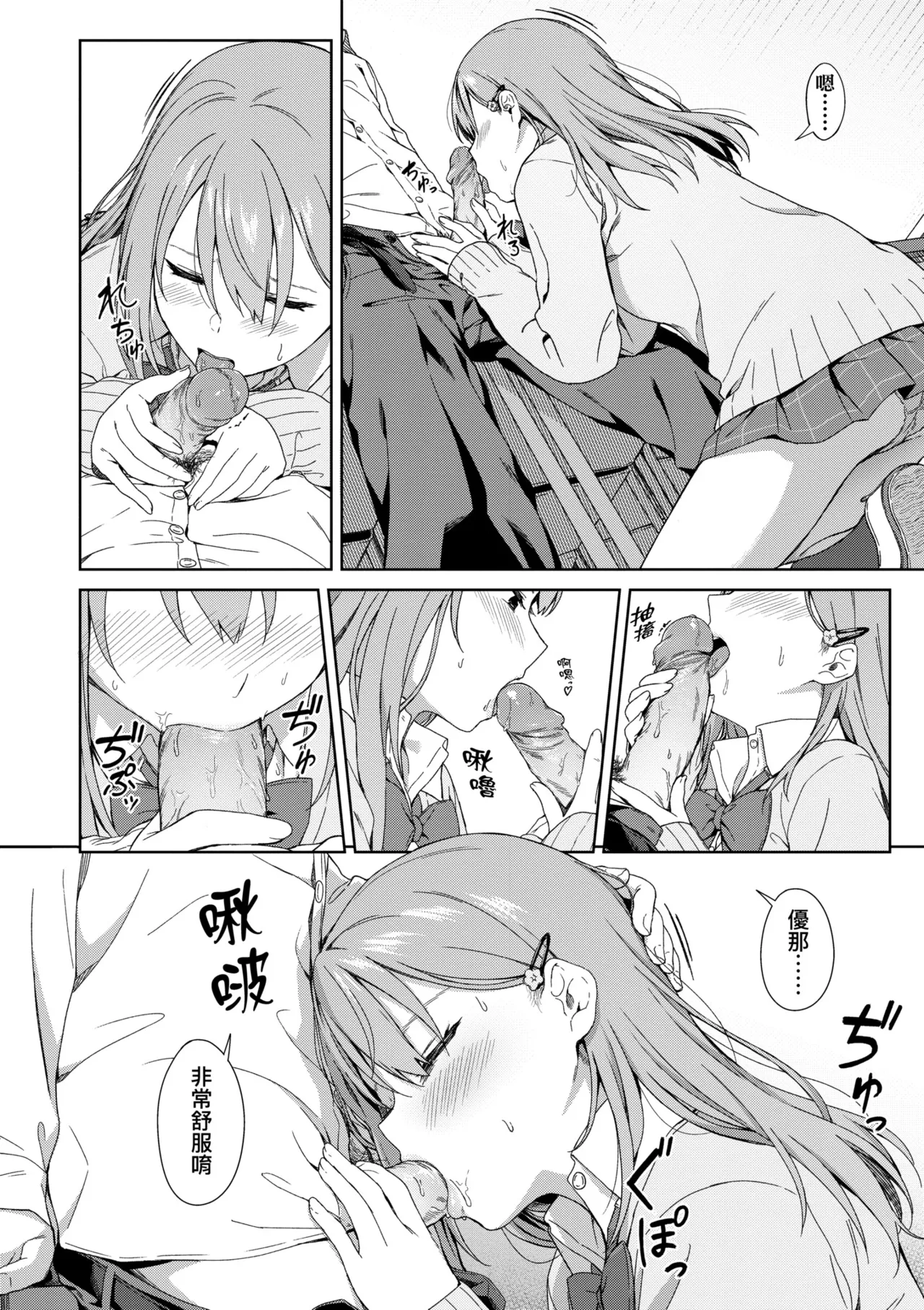 Futari, Hitotoki. | 小兩口、共度此刻。 page 187 - nakadashi paizuri hentai manga - read online free