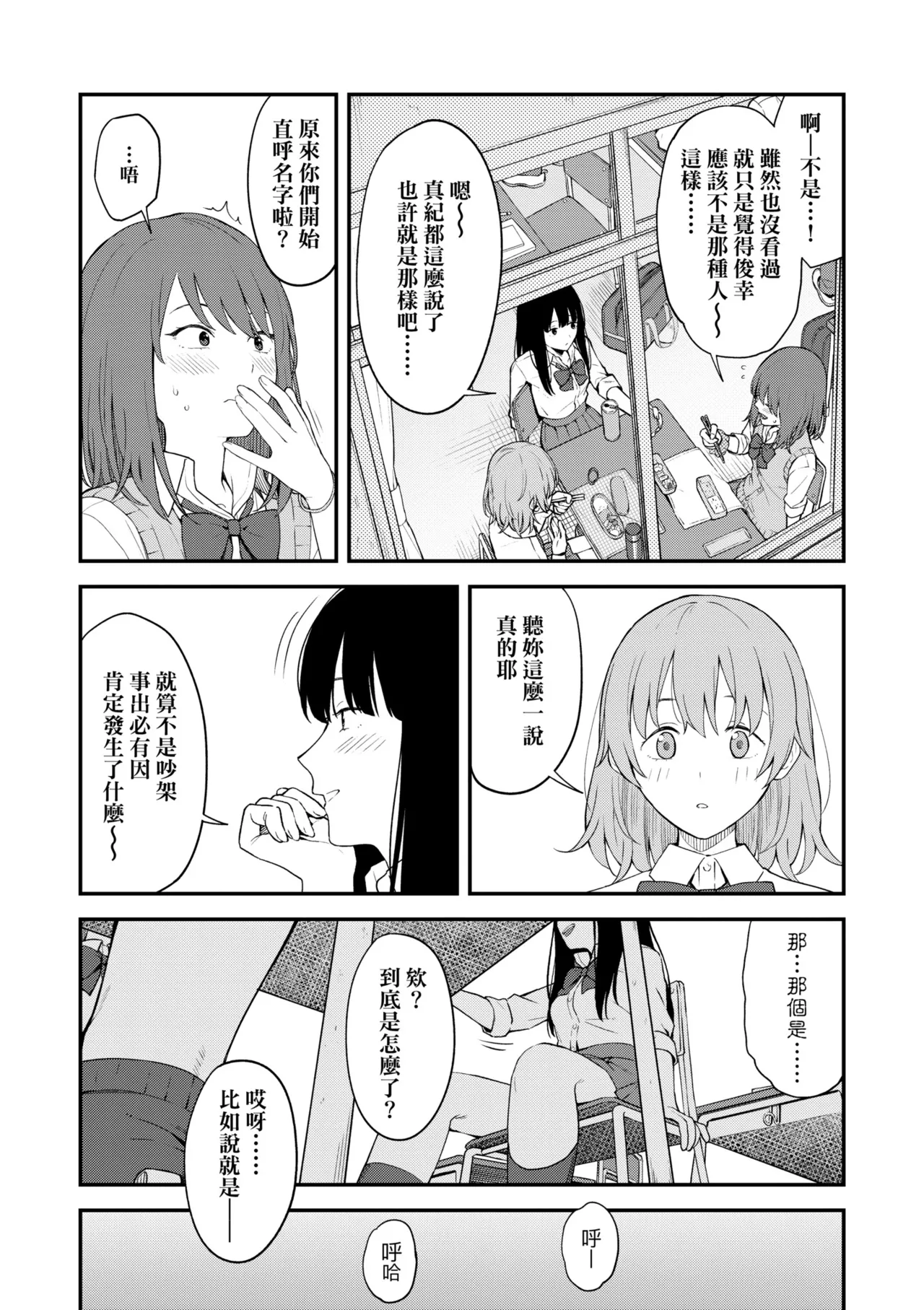 Futari, Hitotoki. | 小兩口、共度此刻。 - Page 20