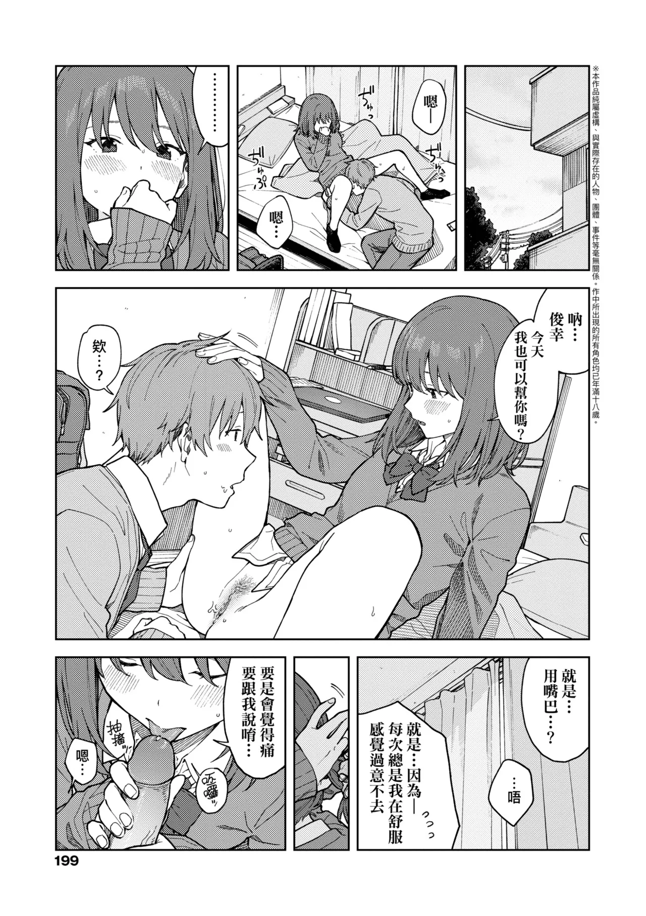 Futari, Hitotoki. | 小兩口、共度此刻。 page 204 - nakadashi paizuri hentai manga - read online free