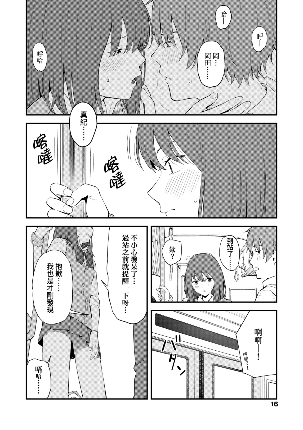 Futari, Hitotoki. | 小兩口、共度此刻。 - Page 21