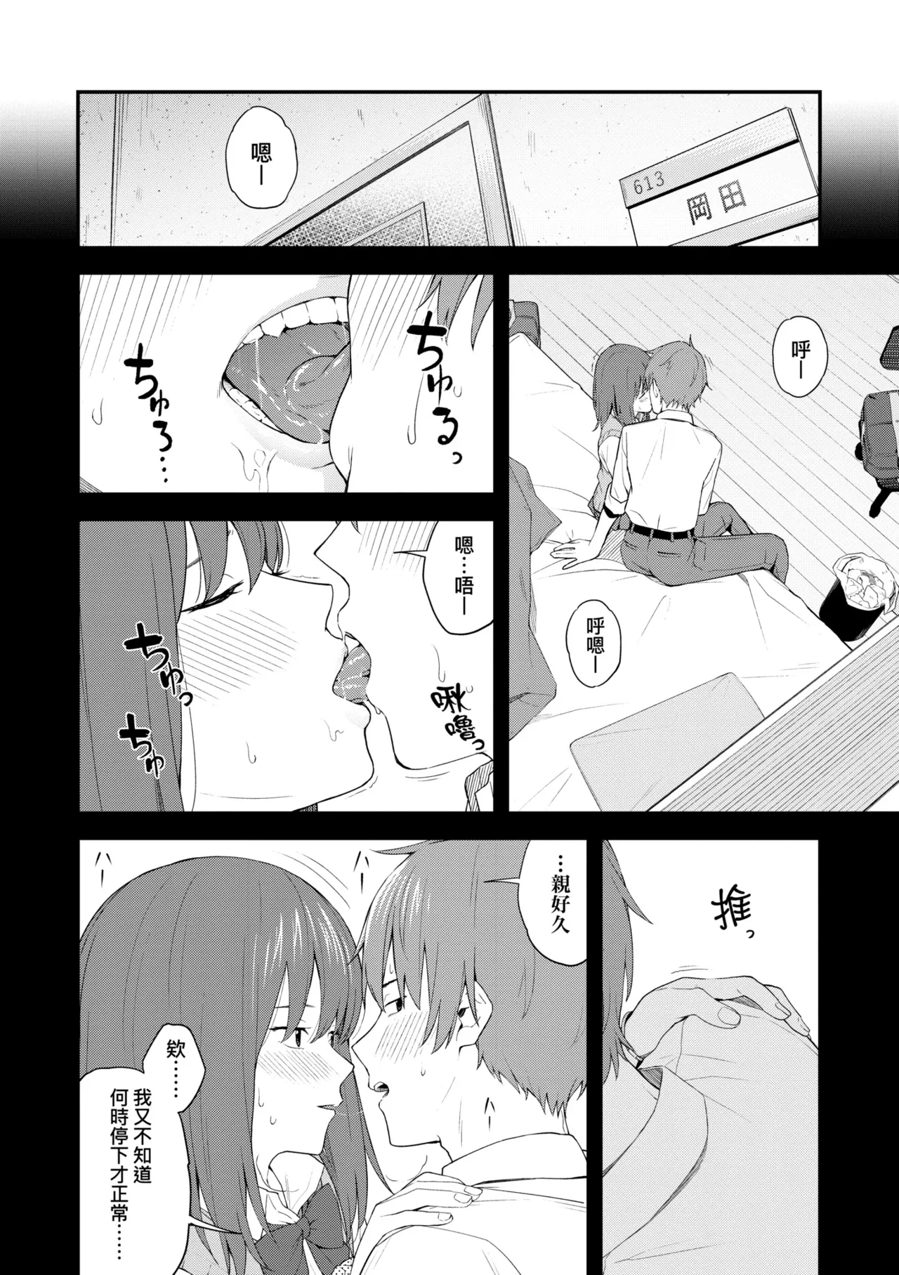 Futari, Hitotoki. | 小兩口、共度此刻。 - Page 23