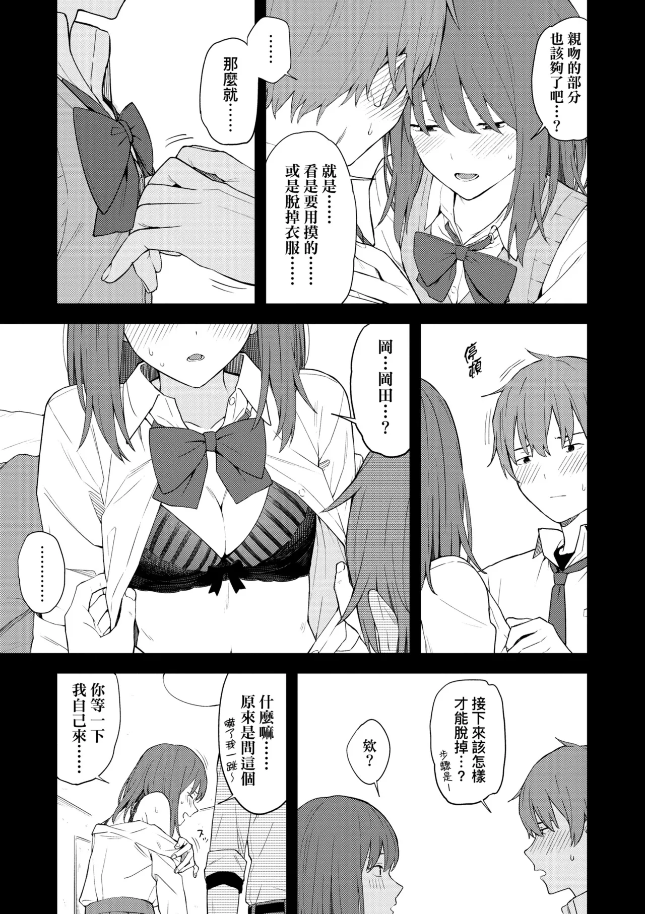 Futari, Hitotoki. | 小兩口、共度此刻。 - Page 24