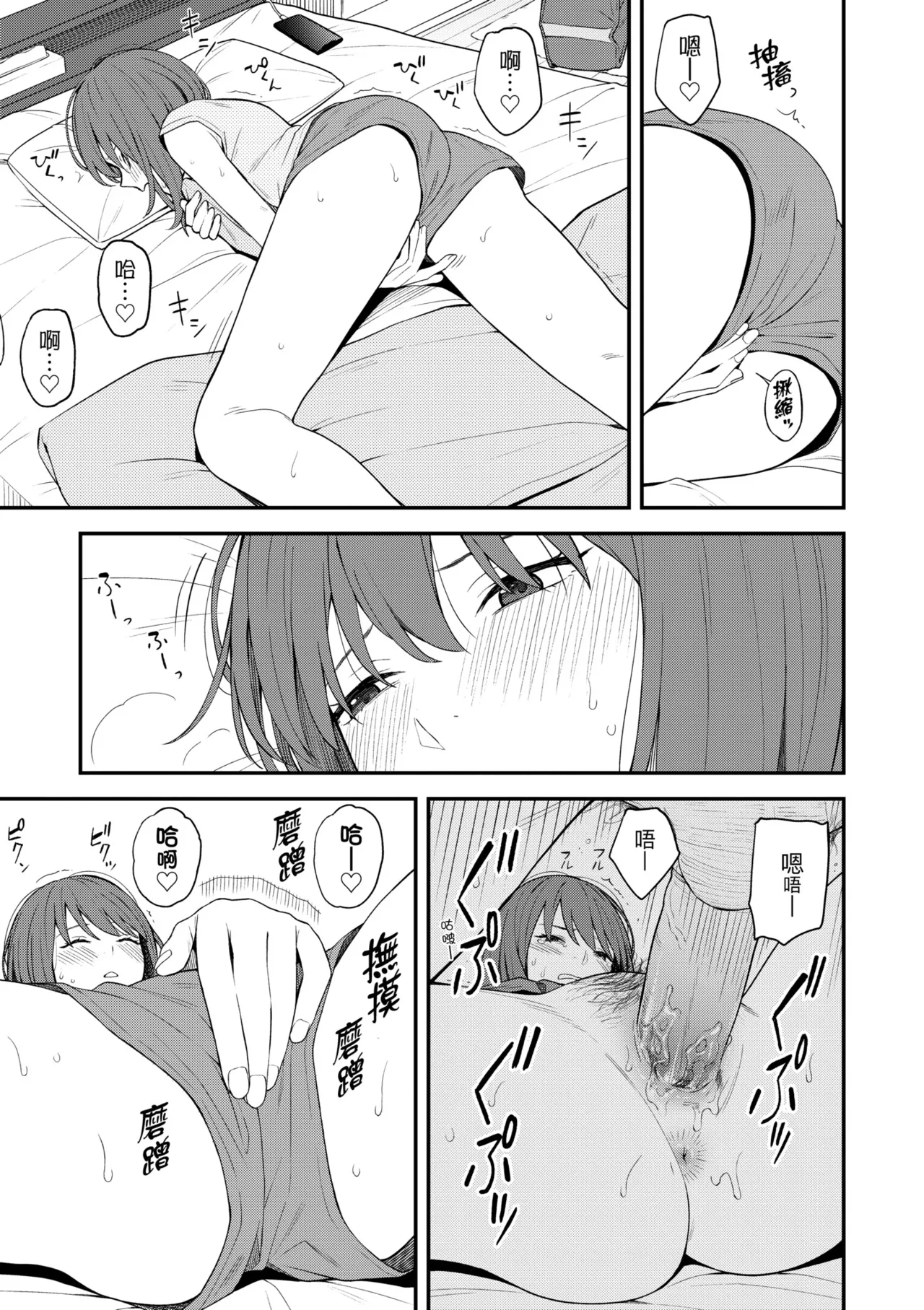 Futari, Hitotoki. | 小兩口、共度此刻。 page 34 - nakadashi paizuri hentai manga - read online free