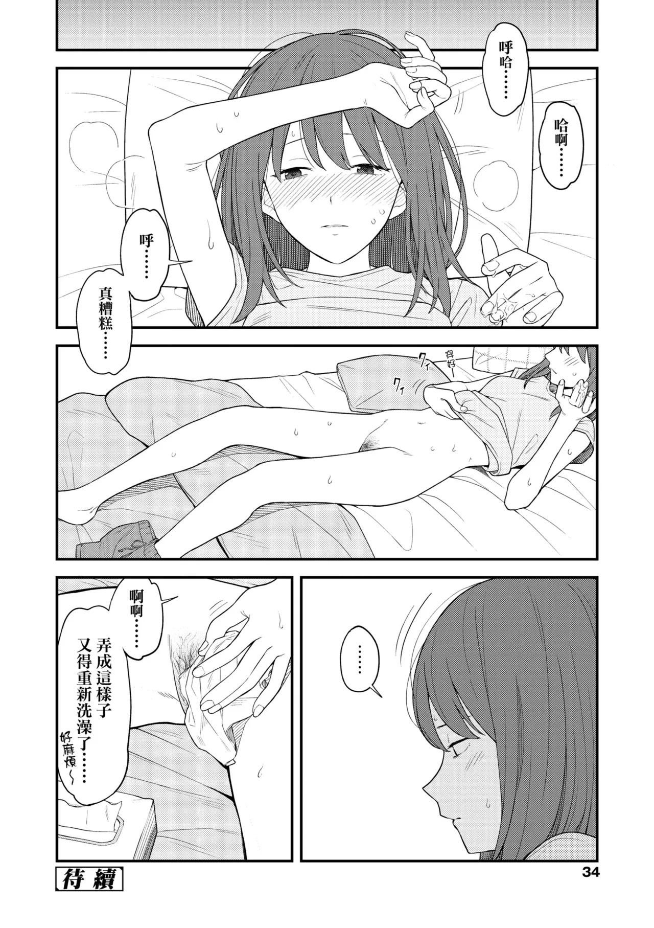 Futari, Hitotoki. | 小兩口、共度此刻。 page 39 - nakadashi paizuri hentai manga - read online free