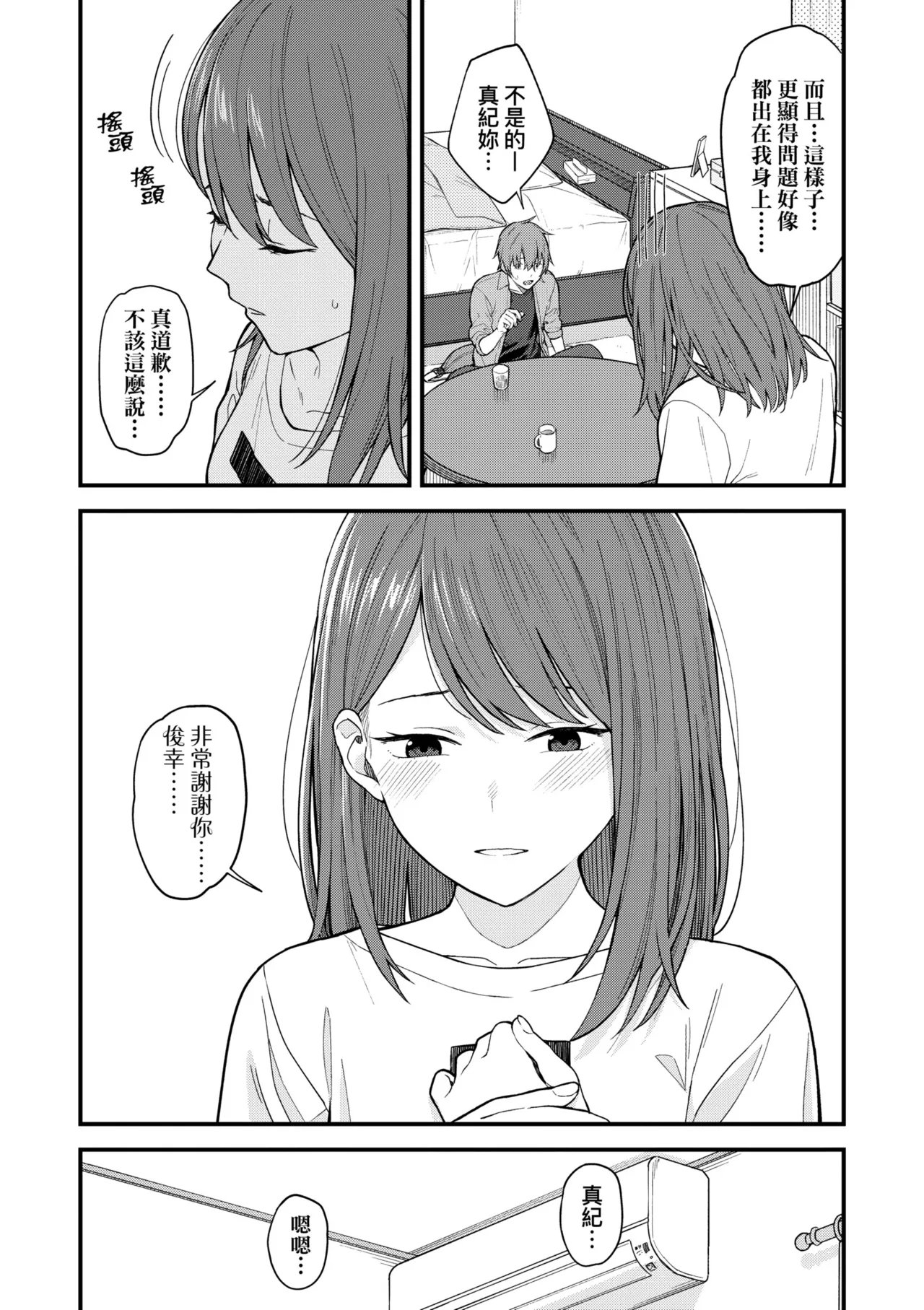 Futari, Hitotoki. | 小兩口、共度此刻。 page 48 - nakadashi paizuri hentai manga - read online free