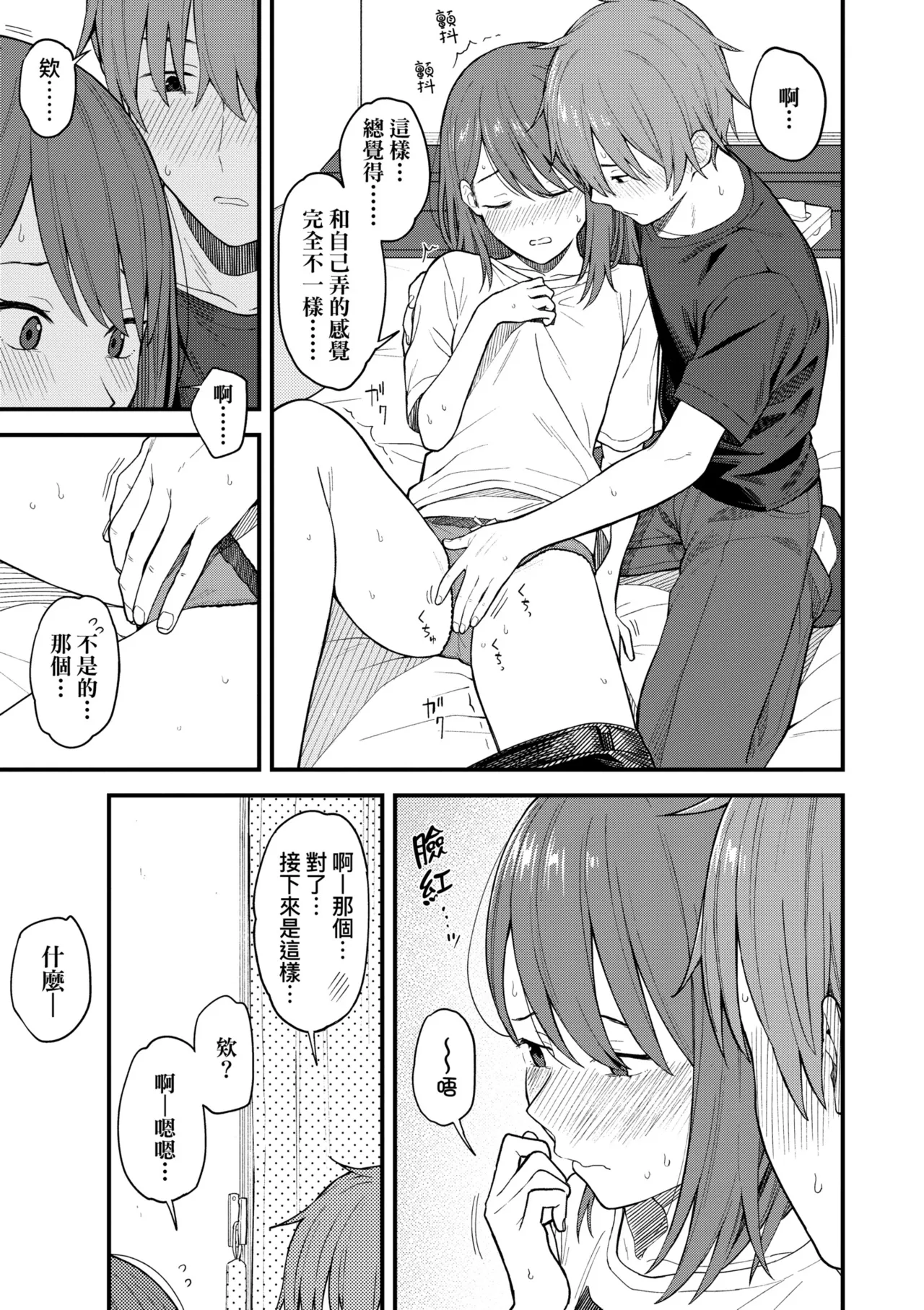 Futari, Hitotoki. | 小兩口、共度此刻。 page 50 - nakadashi paizuri hentai manga - read online free