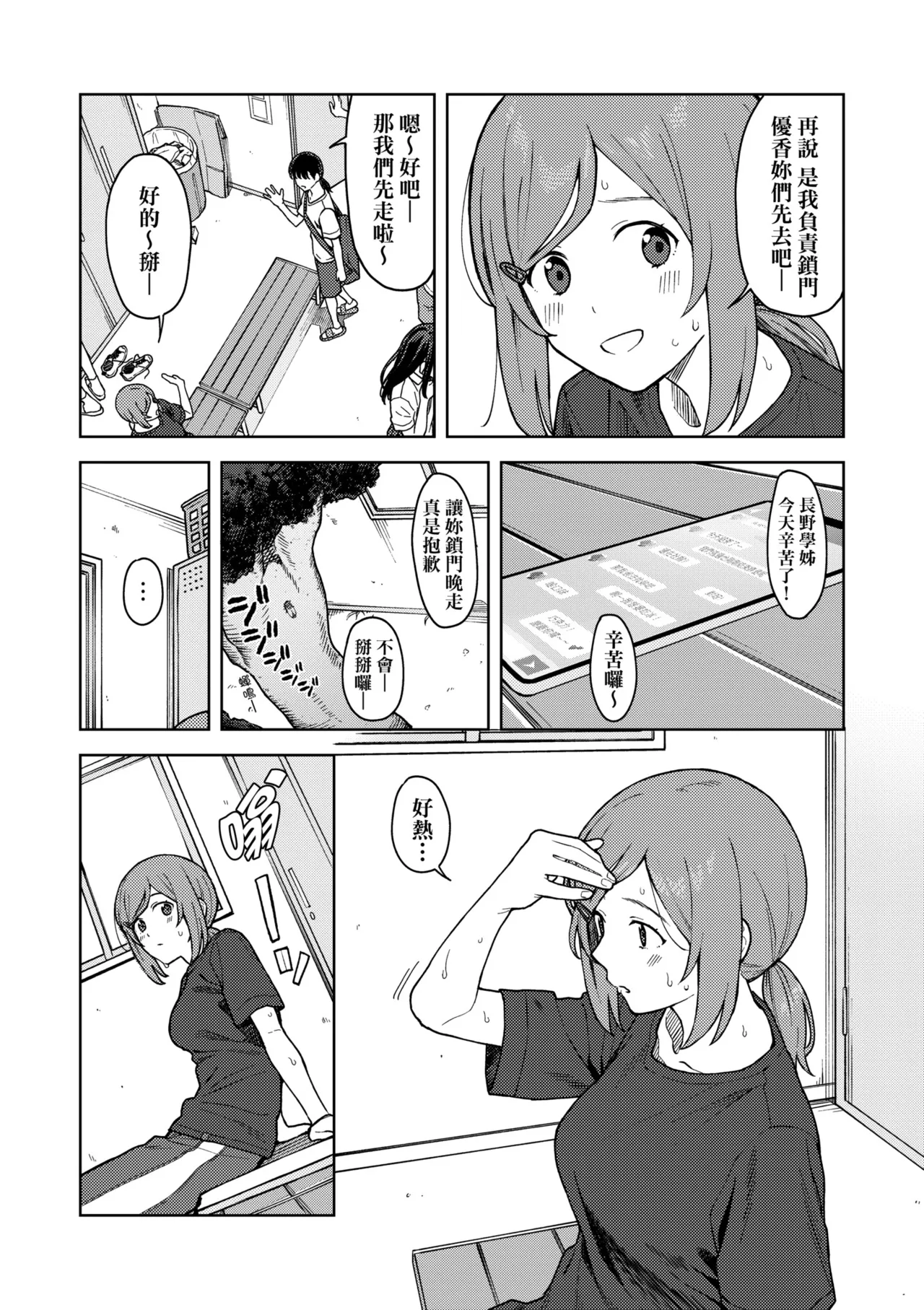 Futari, Hitotoki. | 小兩口、共度此刻。 page 65 - nakadashi paizuri hentai manga - read online free