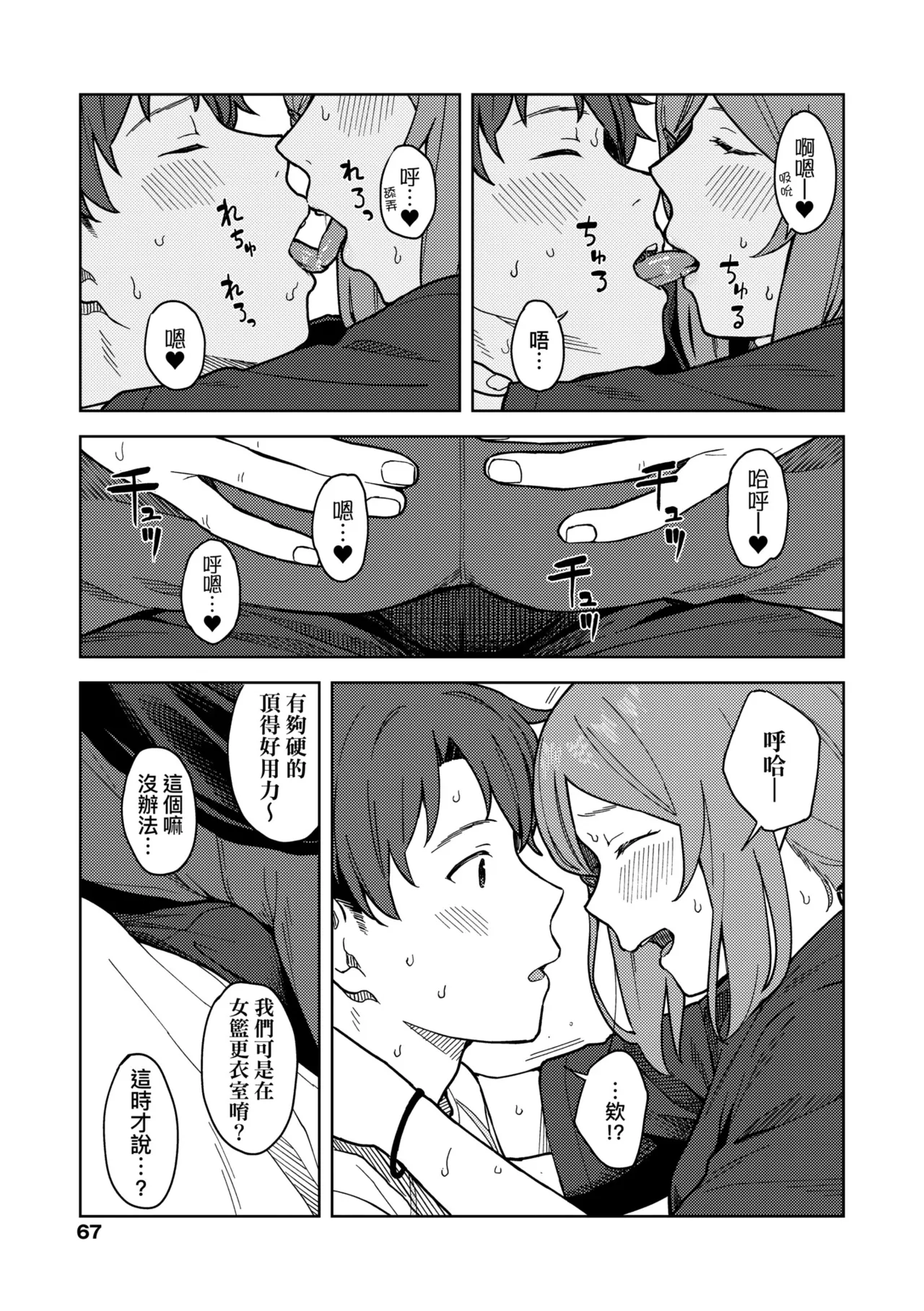 Futari, Hitotoki. | 小兩口、共度此刻。 page 72 - nakadashi paizuri hentai manga - read online free