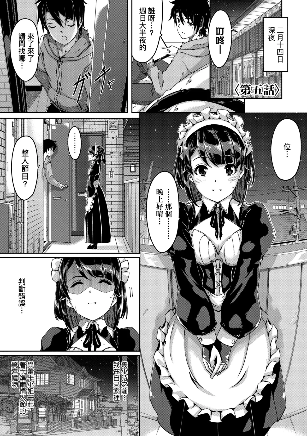 Reika wa Karei na Boku no Maid - Reika is a my splendid maid | 蕾卡乃華麗且我專屬的女僕 page 108 - sole female sole male hentai manga - read online free