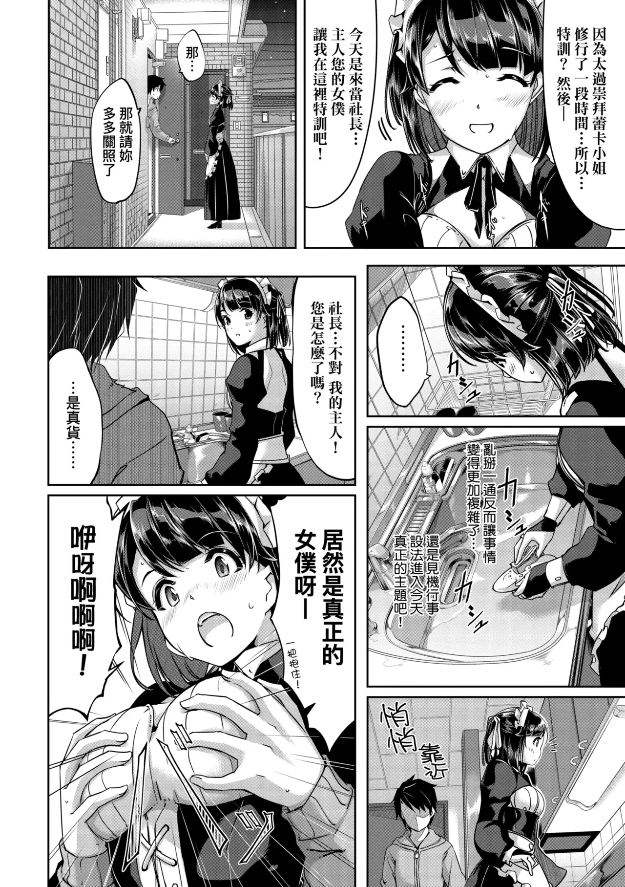 Reika wa Karei na Boku no Maid - Reika is a my splendid maid | 蕾卡乃華麗且我專屬的女僕 page 111 - sole female sole male hentai manga - read online free