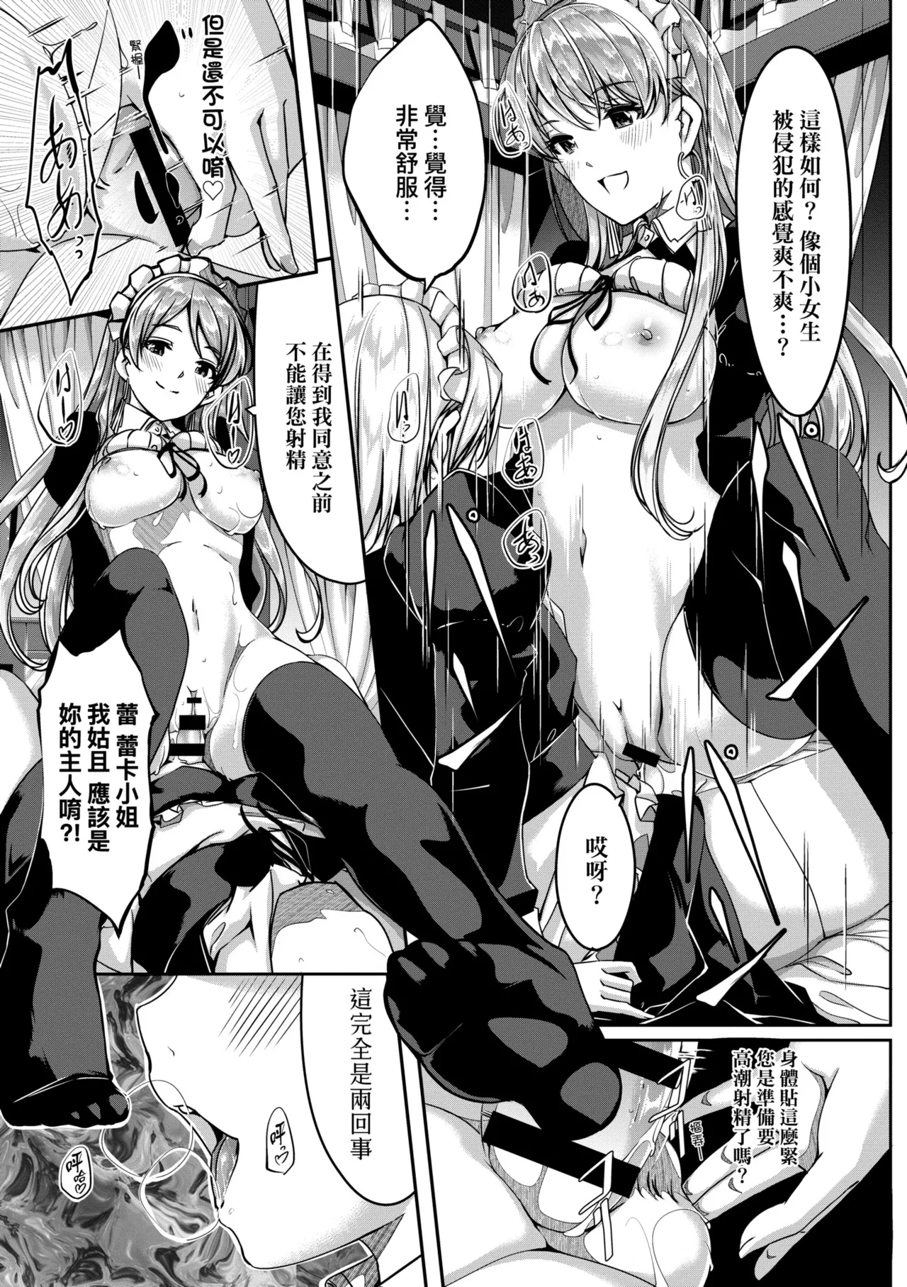 Reika wa Karei na Boku no Maid - Reika is a my splendid maid | 蕾卡乃華麗且我專屬的女僕 page 142 - sole female sole male hentai manga - read online free