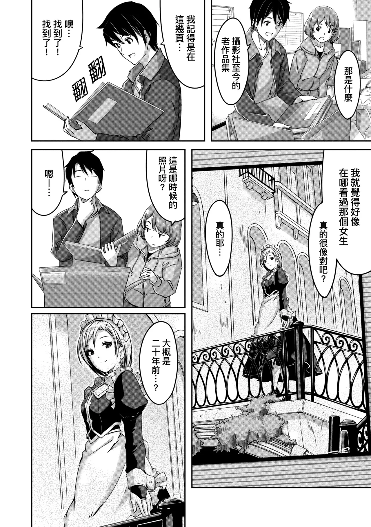 Reika wa Karei na Boku no Maid - Reika is a my splendid maid | 蕾卡乃華麗且我專屬的女僕 page 147 - sole female sole male hentai manga - read online free