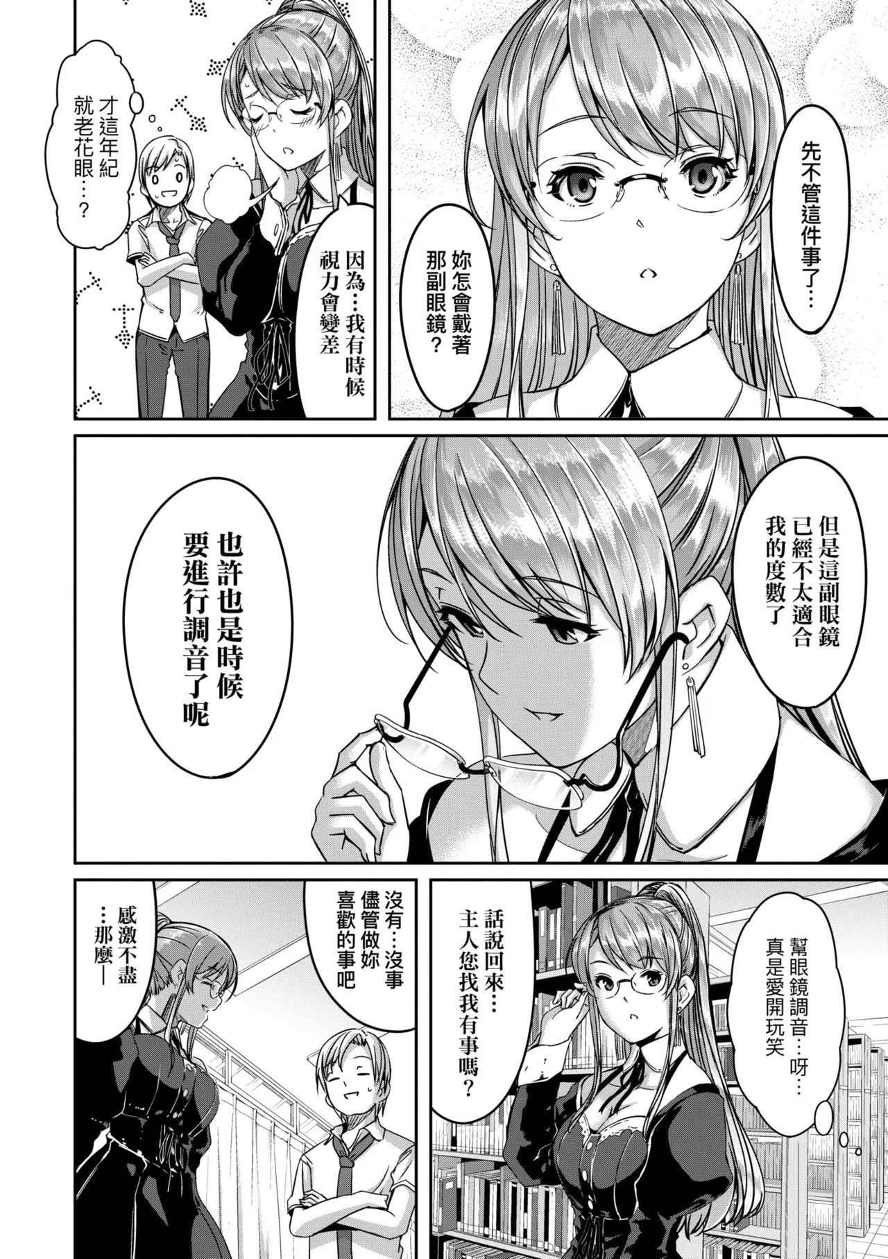 Reika wa Karei na Boku no Maid - Reika is a my splendid maid | 蕾卡乃華麗且我專屬的女僕 page 149 - sole female sole male hentai manga - read online free