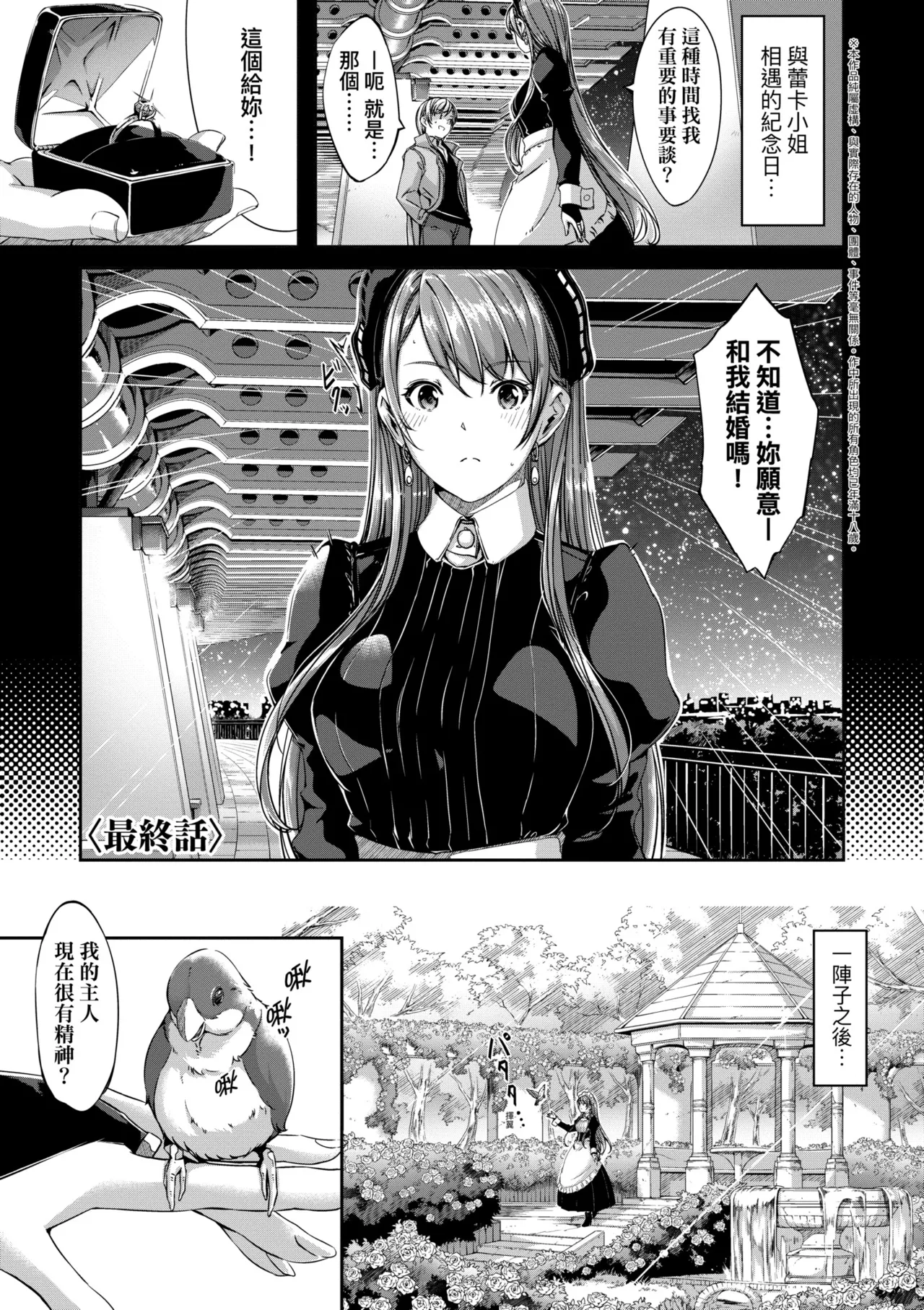 Reika wa Karei na Boku no Maid - Reika is a my splendid maid | 蕾卡乃華麗且我專屬的女僕 page 192 - sole female sole male hentai manga - read online free