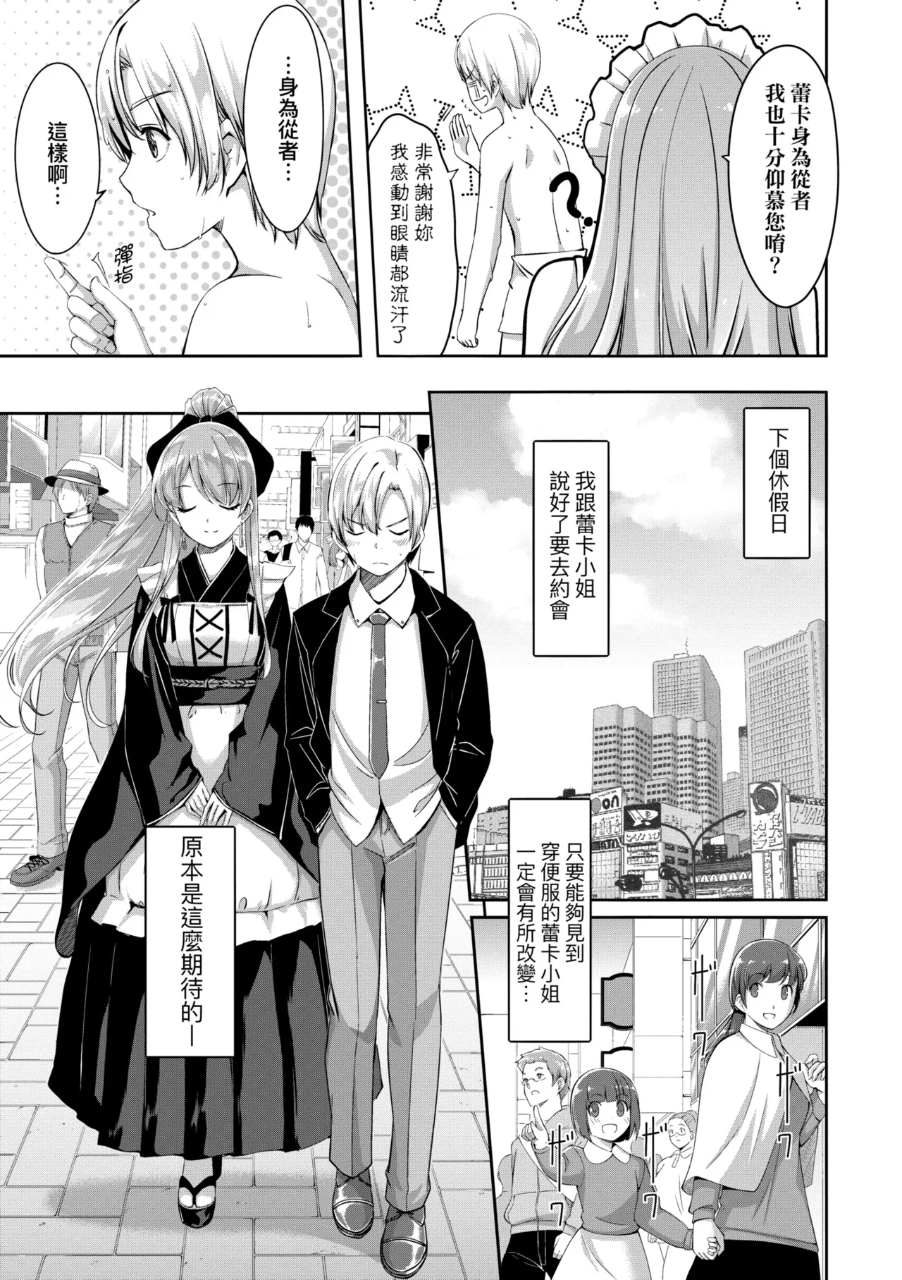 Reika wa Karei na Boku no Maid - Reika is a my splendid maid | 蕾卡乃華麗且我專屬的女僕 - Page 22