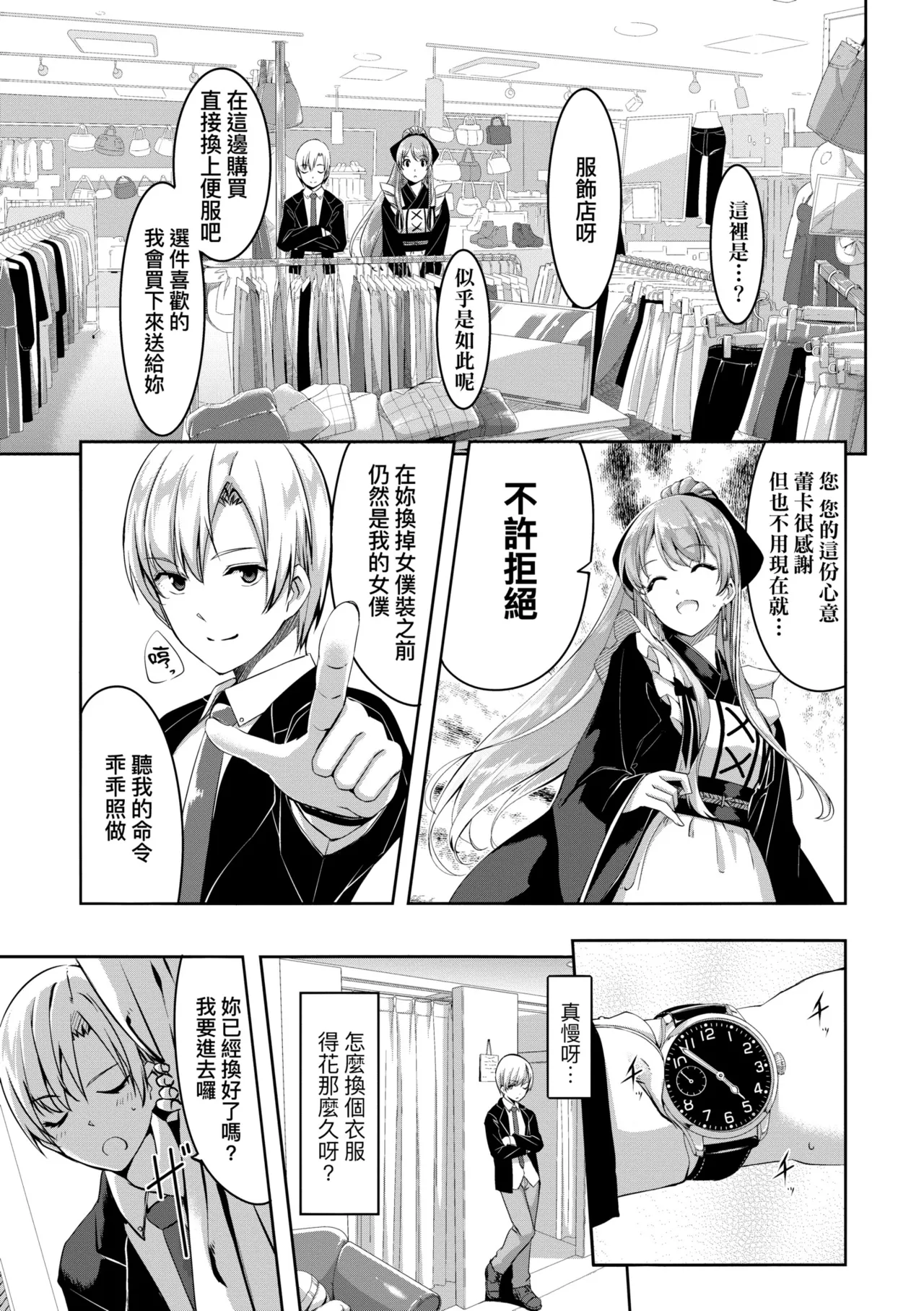 Reika wa Karei na Boku no Maid - Reika is a my splendid maid | 蕾卡乃華麗且我專屬的女僕 - Page 24