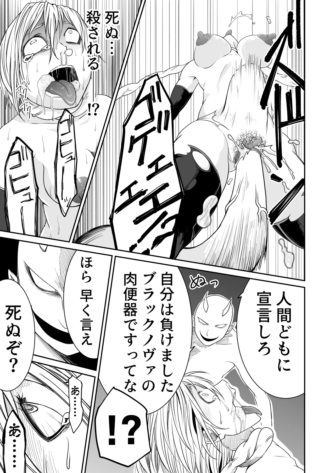 Kikou Senshi Izumishiki 6 - Page 19