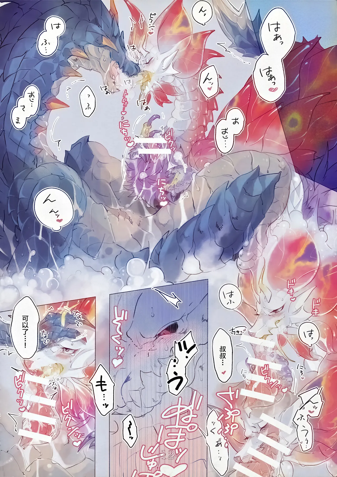 The Inverted Shabon Harem - Page 13