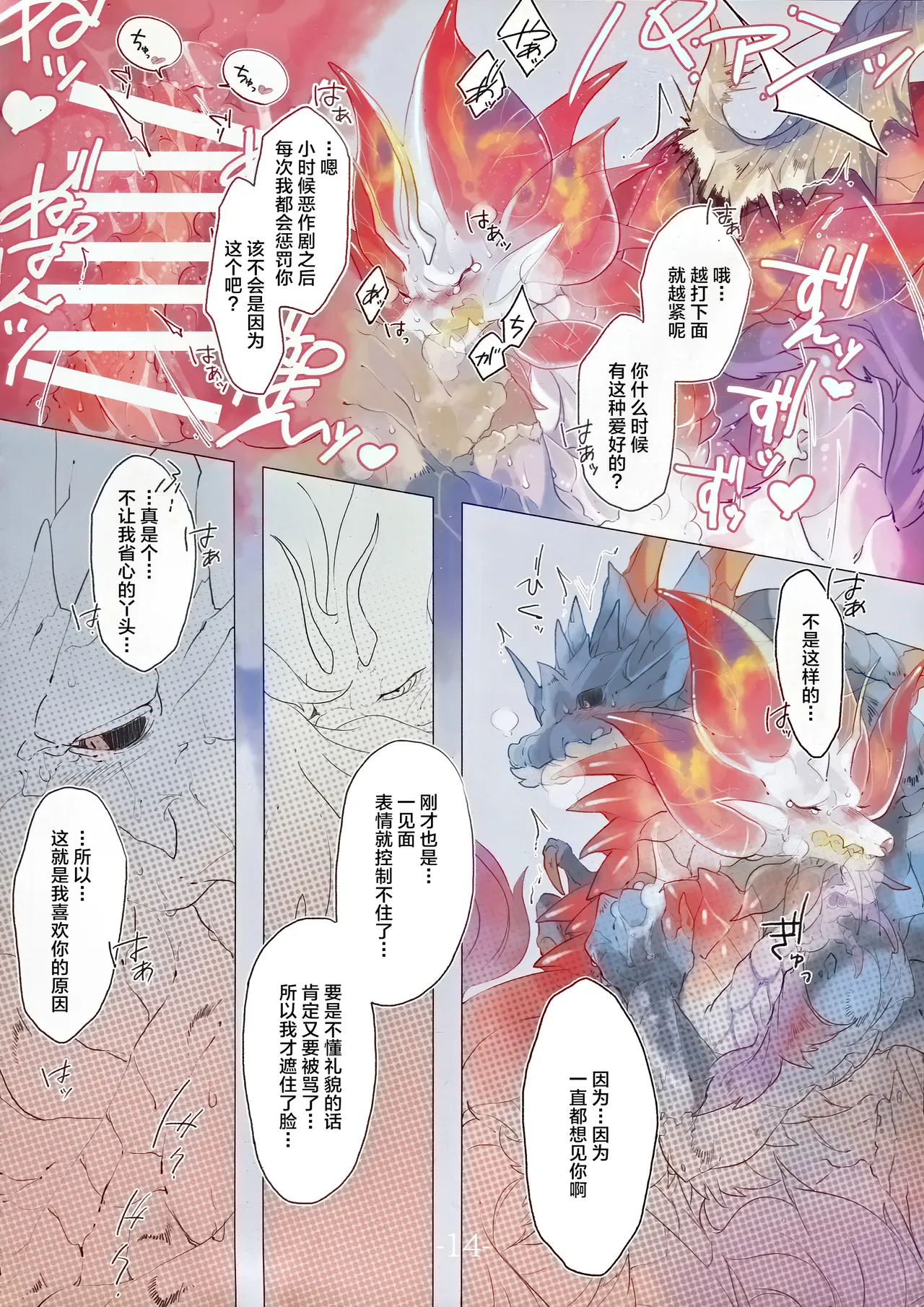 The Inverted Shabon Harem - Page 15