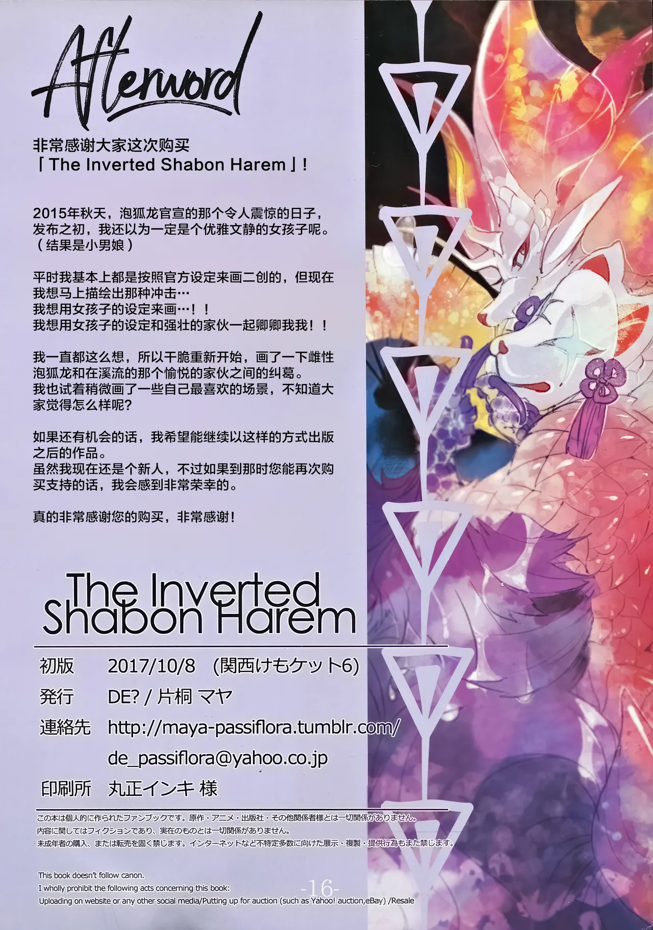 The Inverted Shabon Harem - Page 17