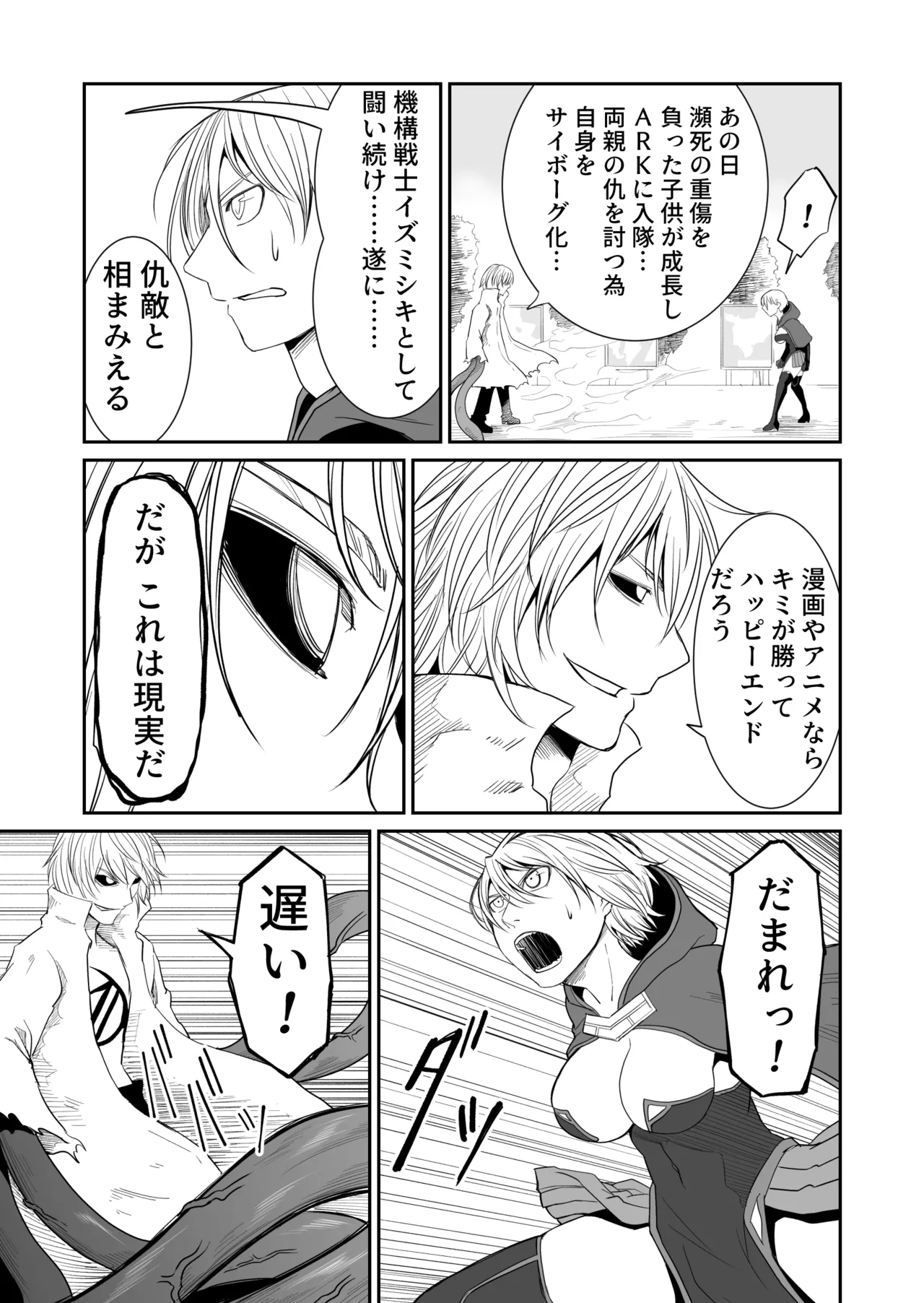 Kikou Senshi Izumishiki 7 - Page 16
