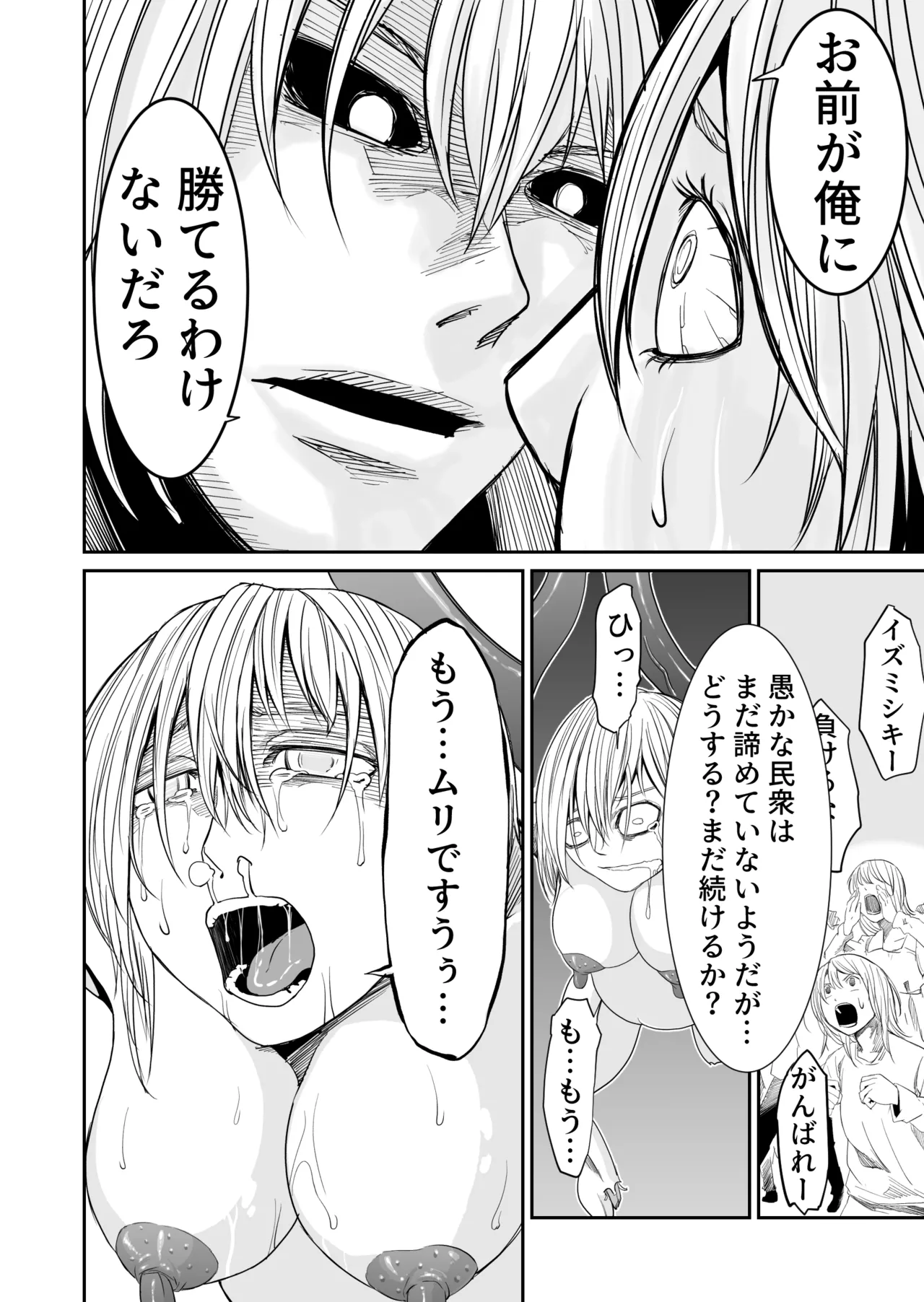 Kikou Senshi Izumishiki 7 page 31 original parody - robot guro hentai manga - read online free