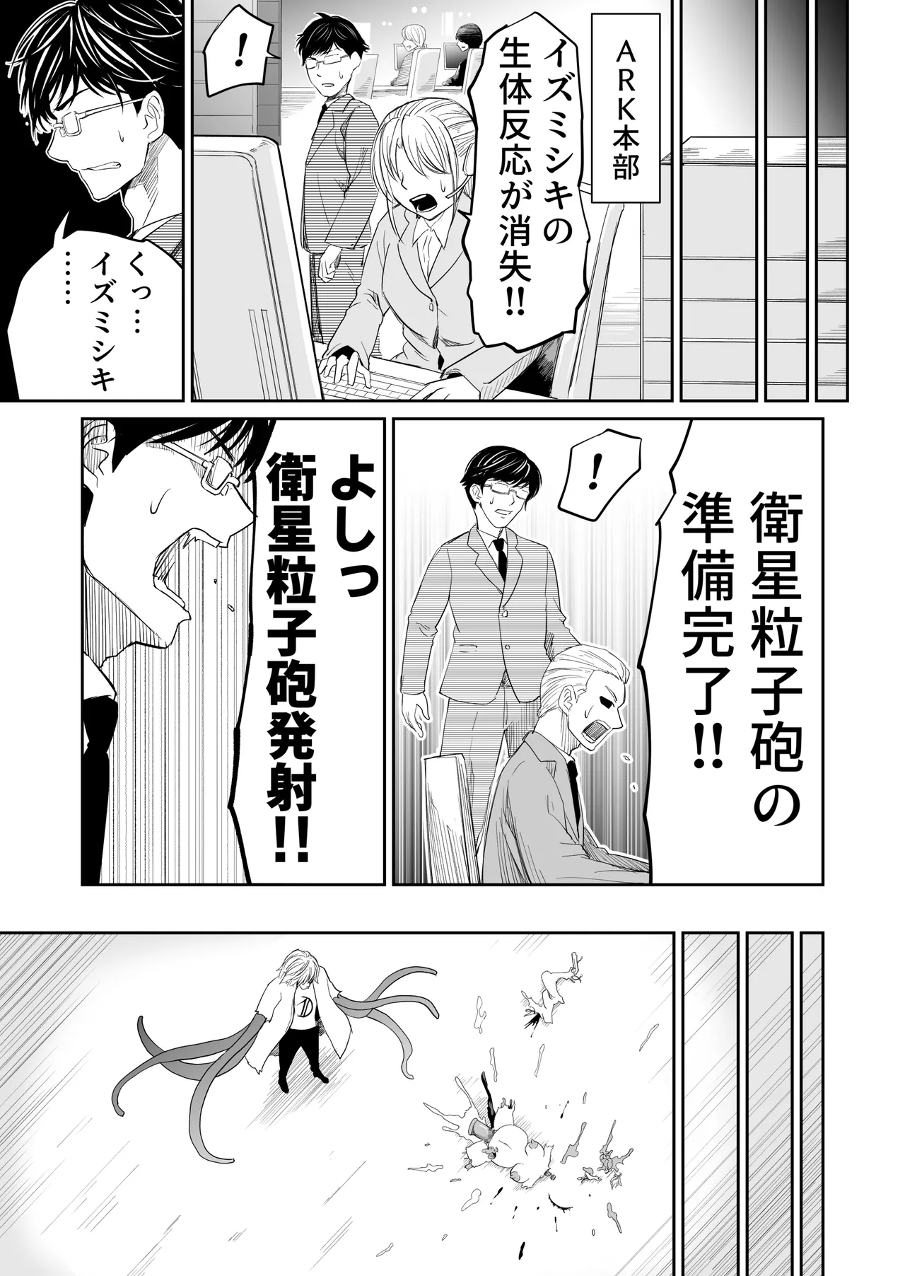 Kikou Senshi Izumishiki 7 page 38 original parody - robot guro hentai manga - read online free