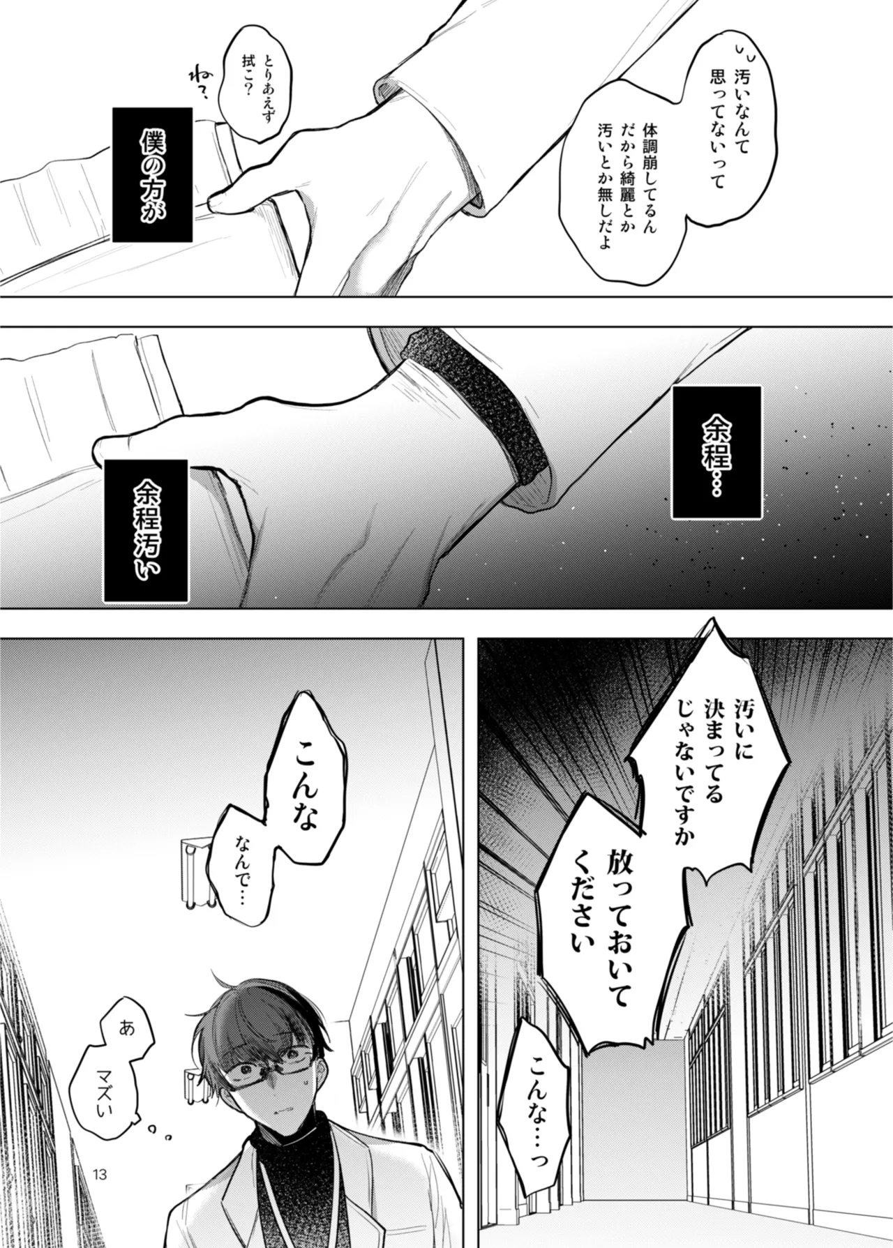 患者さんと先生 - Page 13