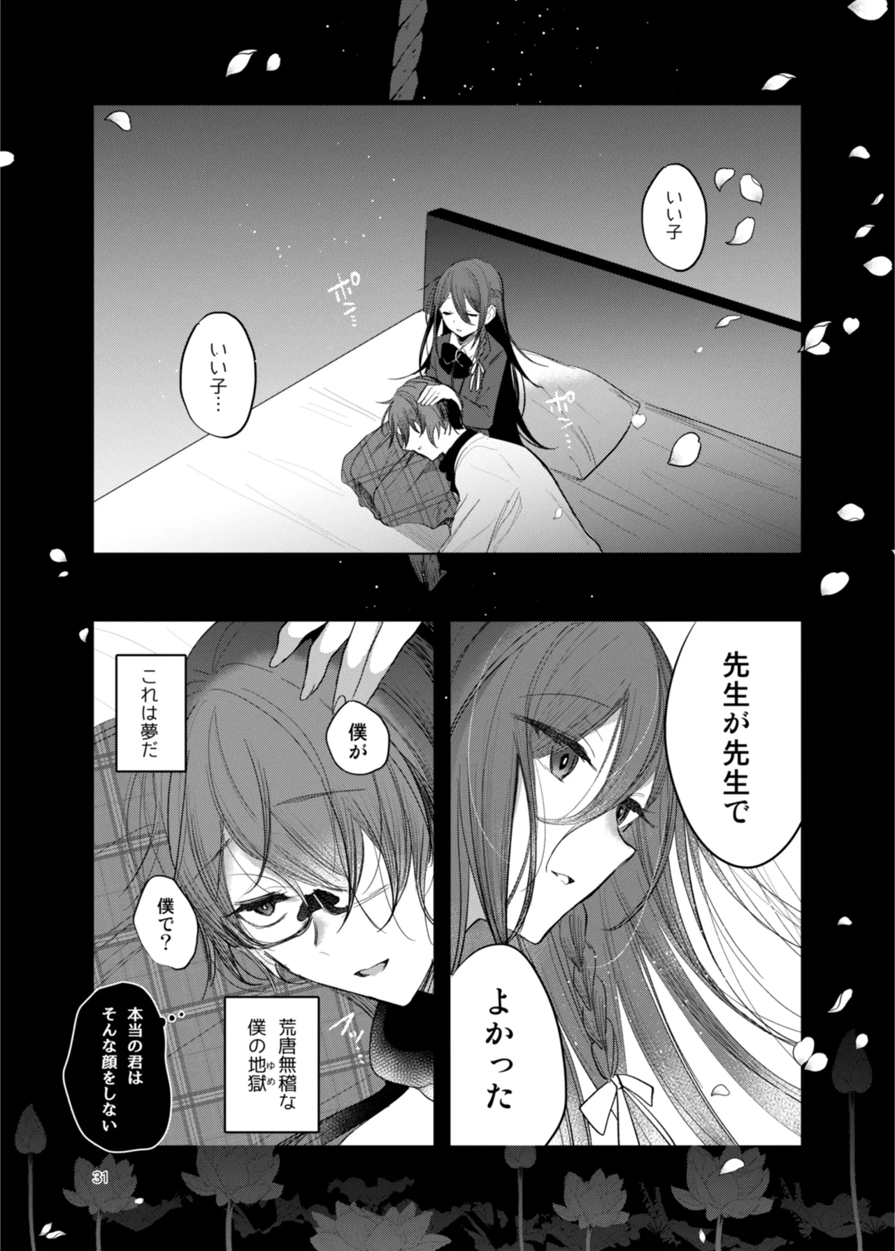 患者さんと先生 page 31 original parody - sole female sole male hentai manga - read online free