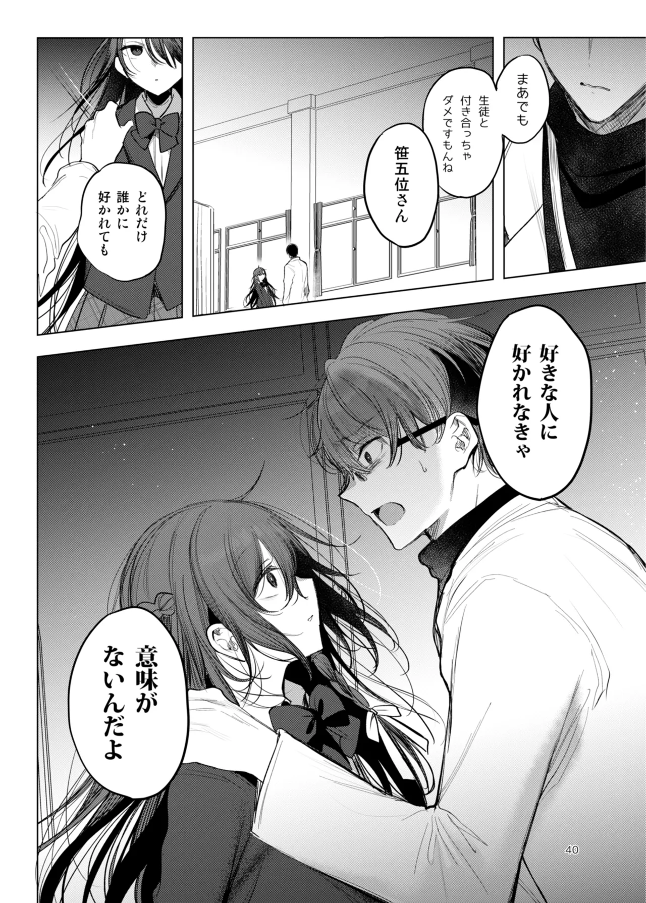 患者さんと先生 page 40 original parody - sole female sole male hentai manga - read online free