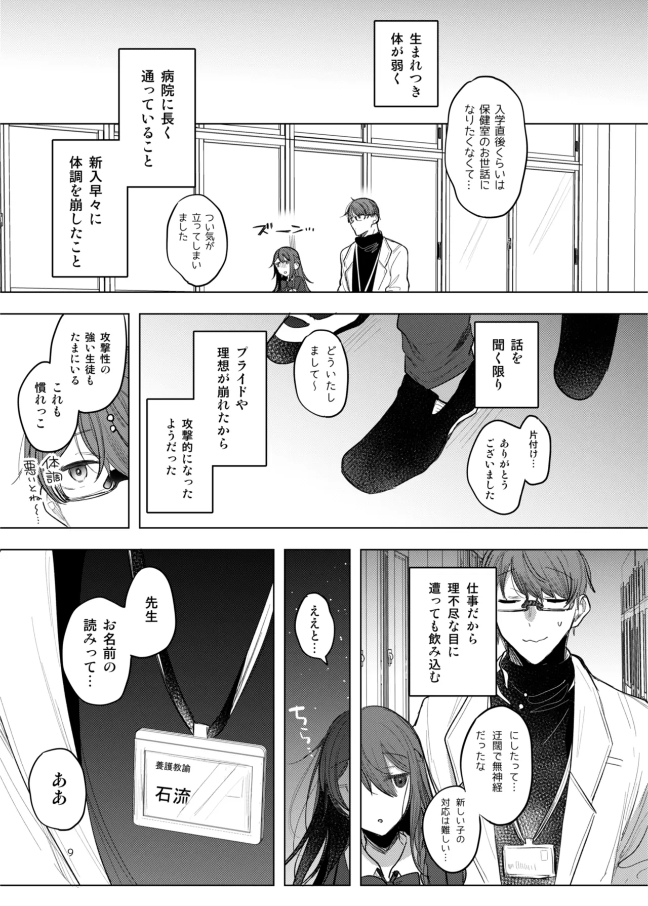患者さんと先生 - Page 9