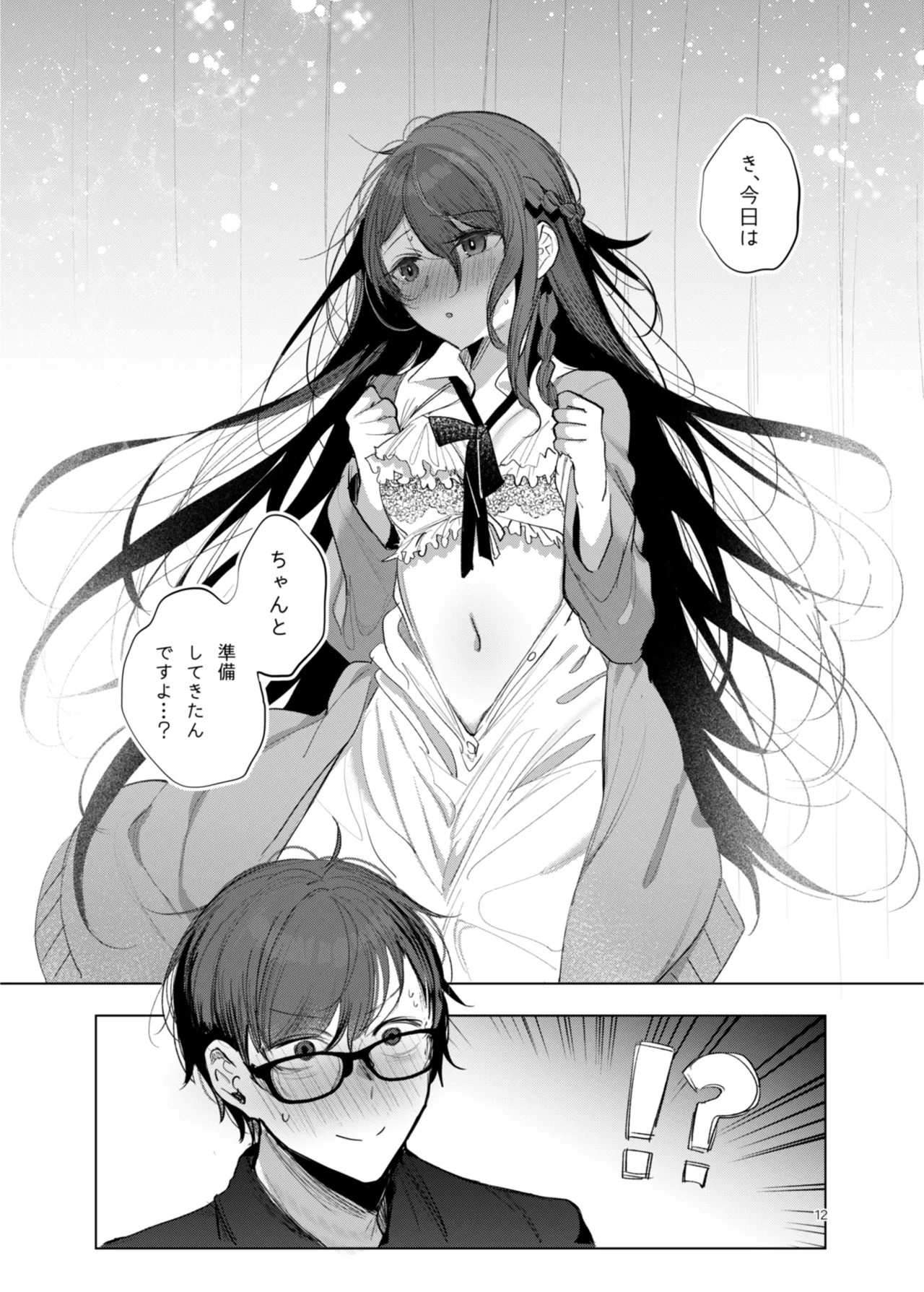 患者さんと先生 - Page 12