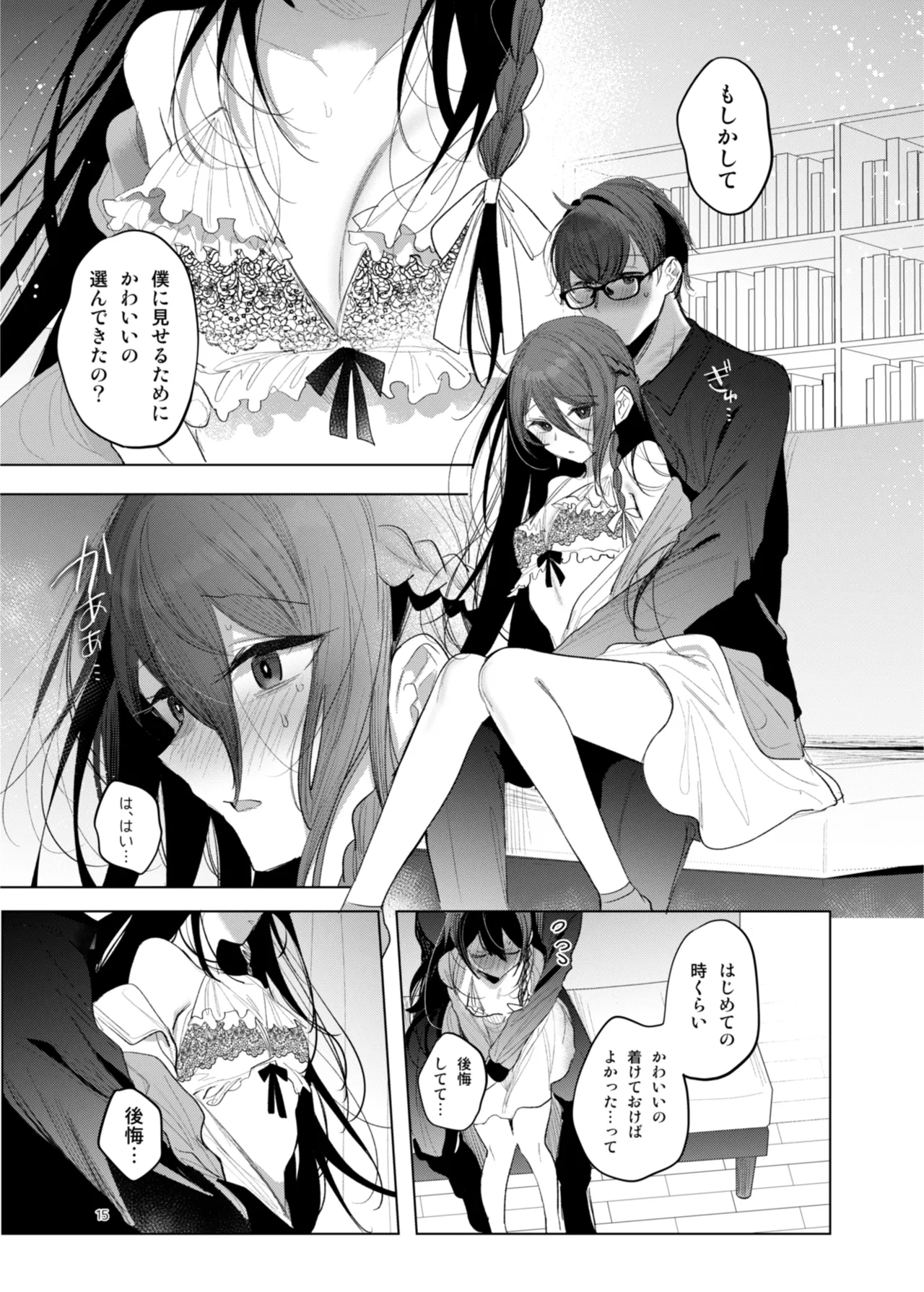 患者さんと先生 - Page 15