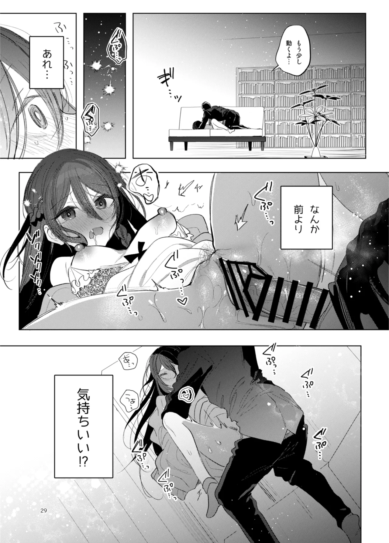 患者さんと先生 - Page 29