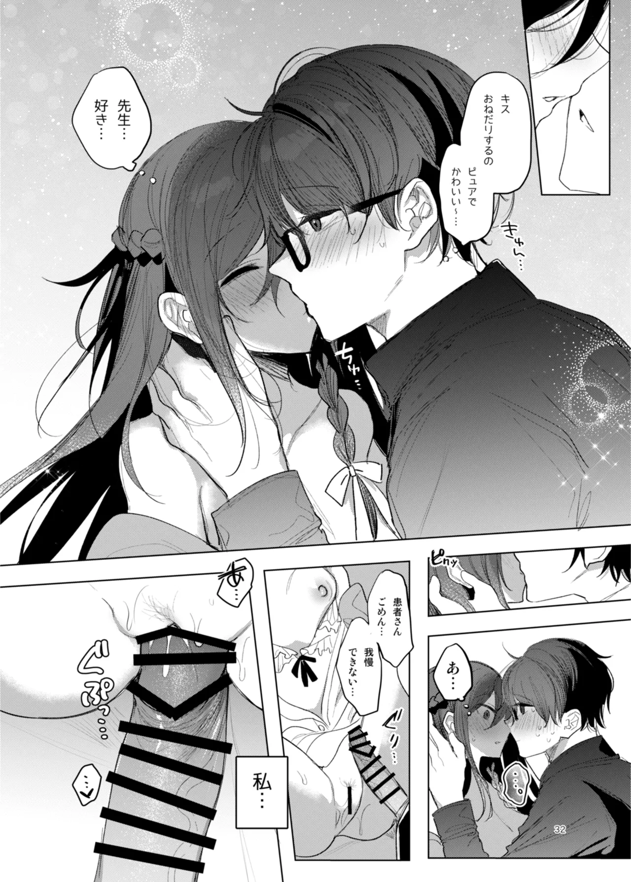 患者さんと先生 - Page 32