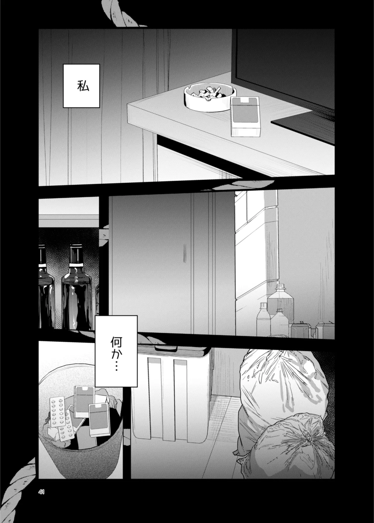 患者さんと先生 - Page 41