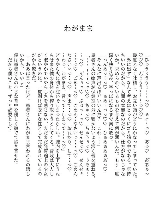 患者さんと先生 - Page 52